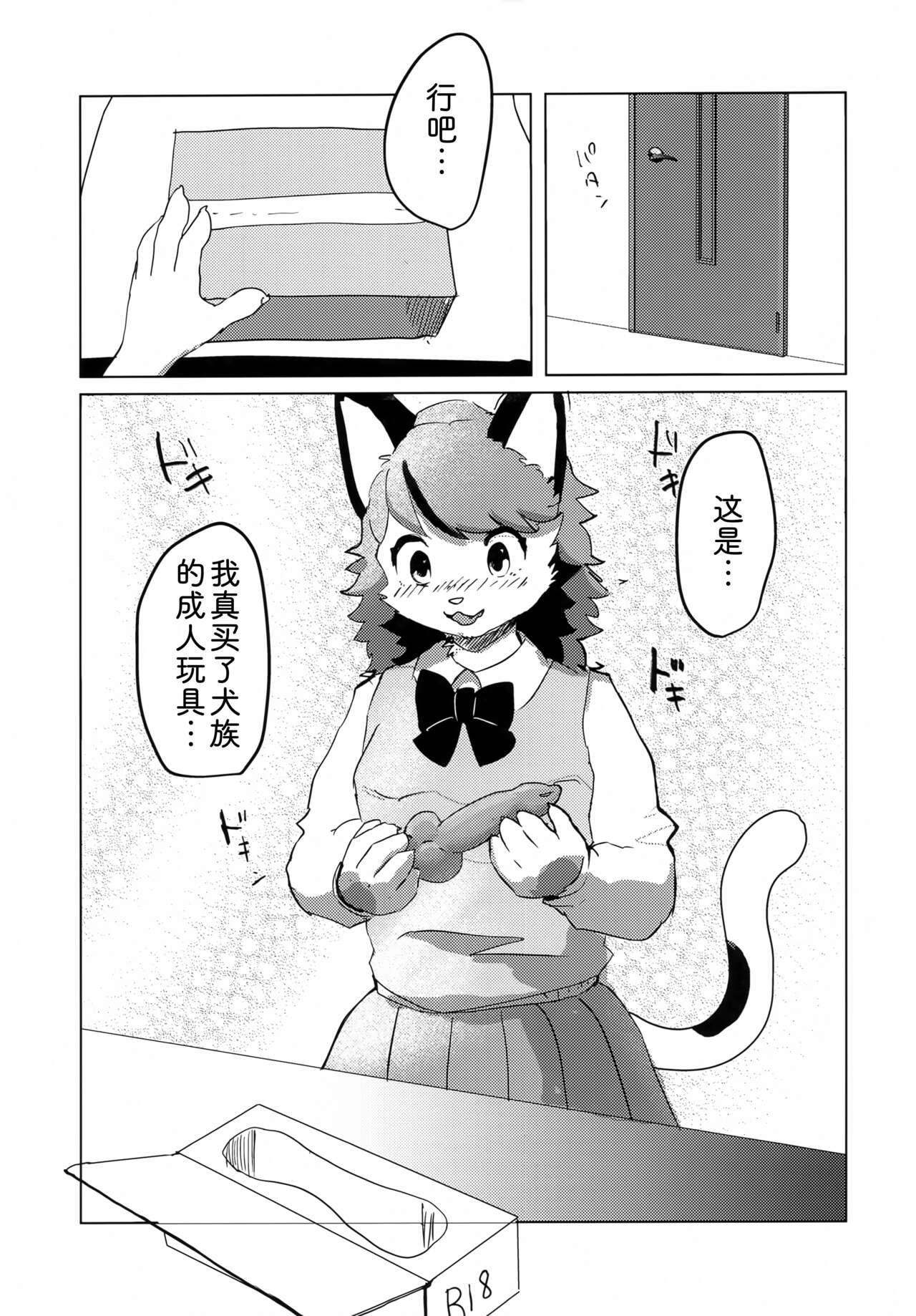 (Kemoket 12) [Kon Juuichibai (Momou)] Datte Inu Senpai no Koto Suki Nanda Mon! [Chinese] [zc2333] imagen número 6