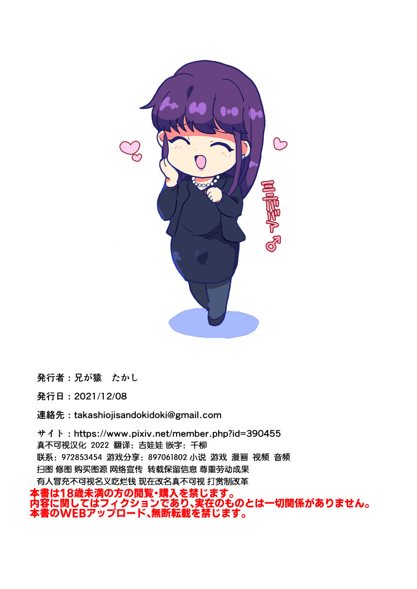 [Ani ga Saru (Takashi)] Oyaji no Aijin no Ero Babaa o Yaru!! [Chinese] [真不可视汉化组] изображение № 14