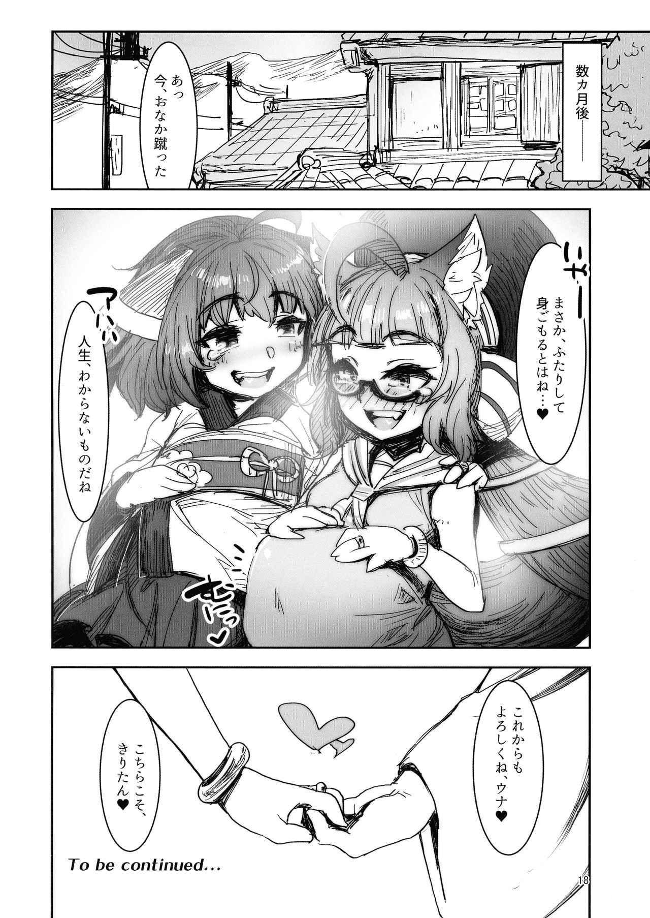 (Kono Koe Todoke, Tsuki made mo Go) [Hermit9 (Anchors)] UNAKIRIX (VOICEROID) numero di immagine  19