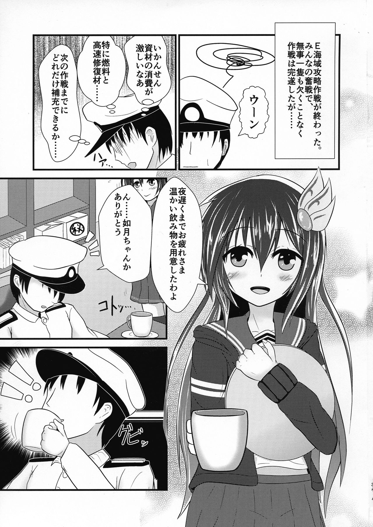 (COMIC1☆15) [Kitsune Box System (Mizuto)] Kisaragi Milmake After (Kantai Collection -KanColle-) numero di immagine  3