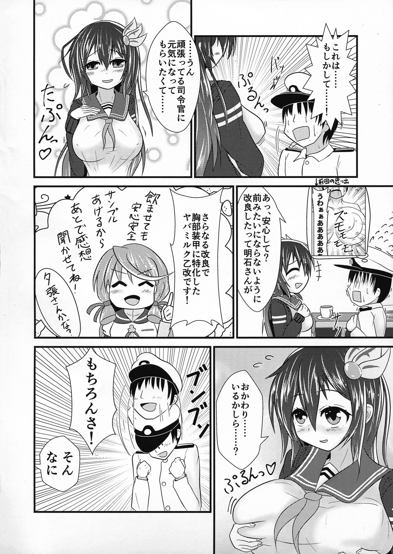 (COMIC1☆15) [Kitsune Box System (Mizuto)] Kisaragi Milmake After (Kantai Collection -KanColle-) numero di immagine  4