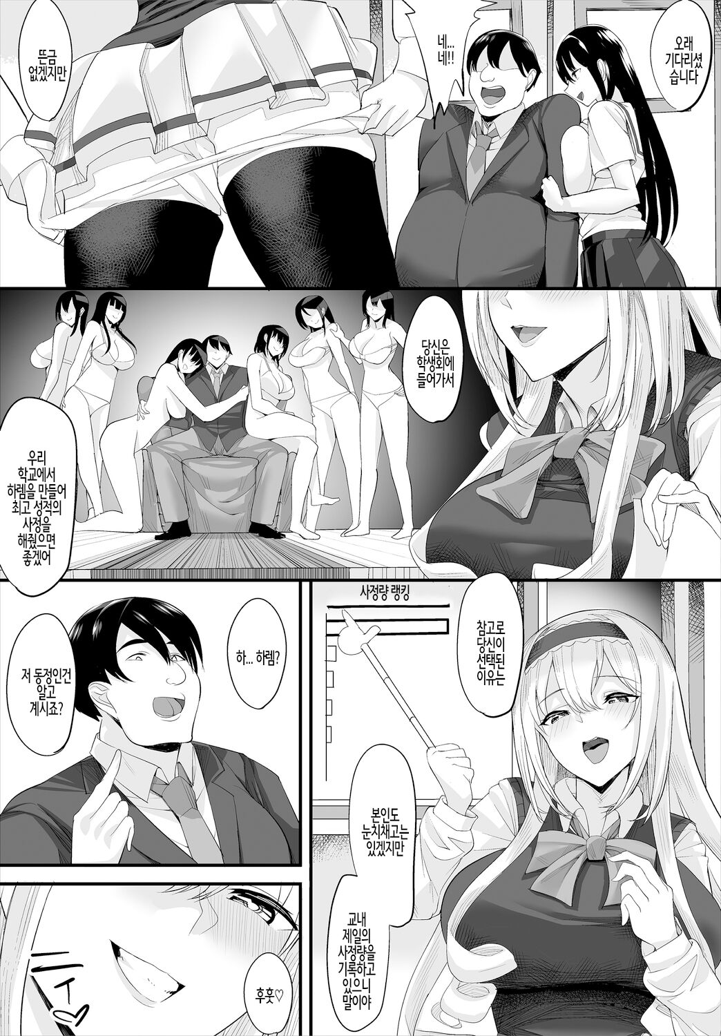 [Teikuuhikou] Nakadashi Shimakutte Itara Gakuen ga Harem ni Nacchatteta Ken Ch. 1 | 질내사정 하다보니 학원이 하렘이 되어버린 건 제1화 [Korean] 3eme image