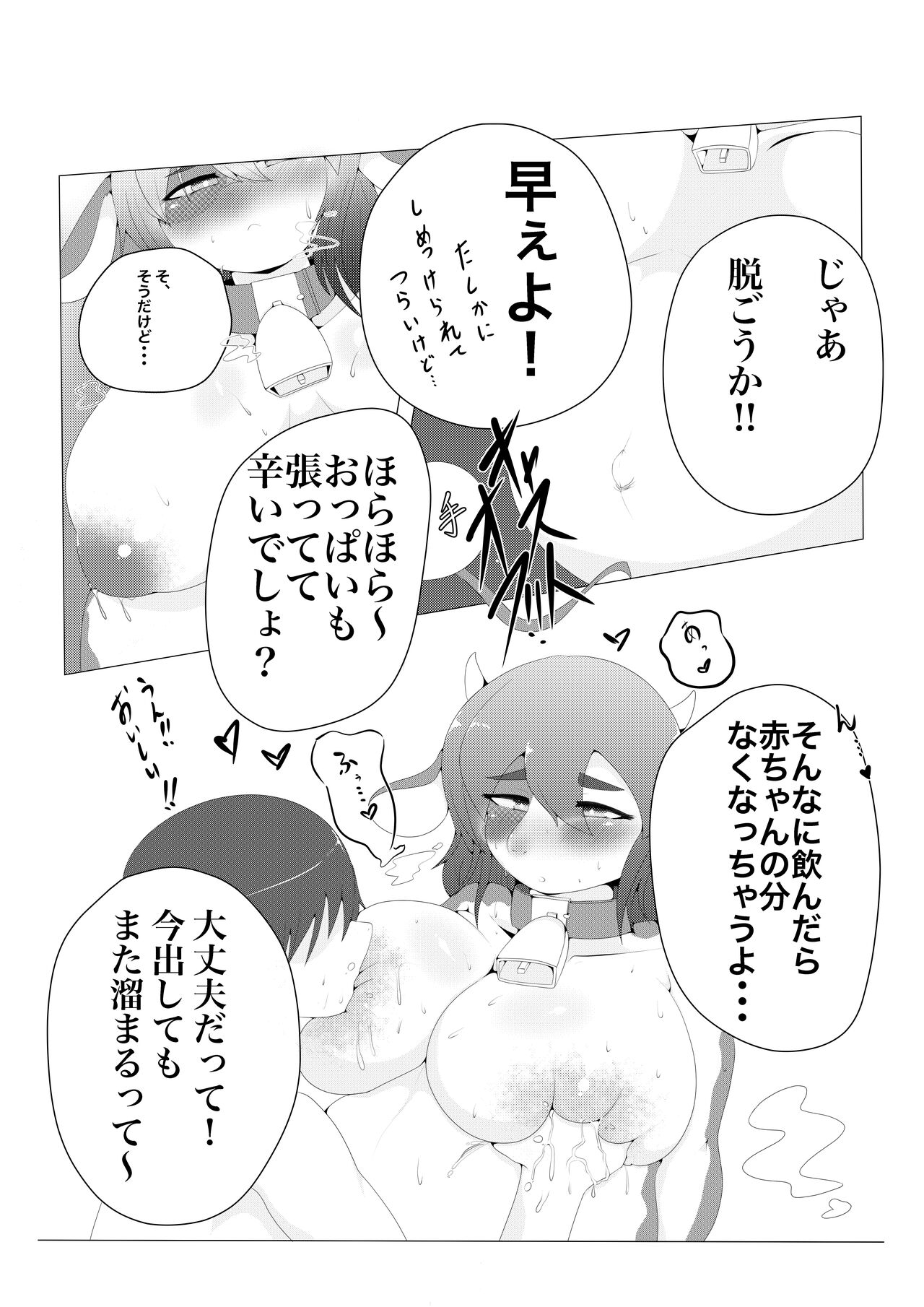 [みさき] 牛ケモボテ腹エッチ 이미지 번호 3