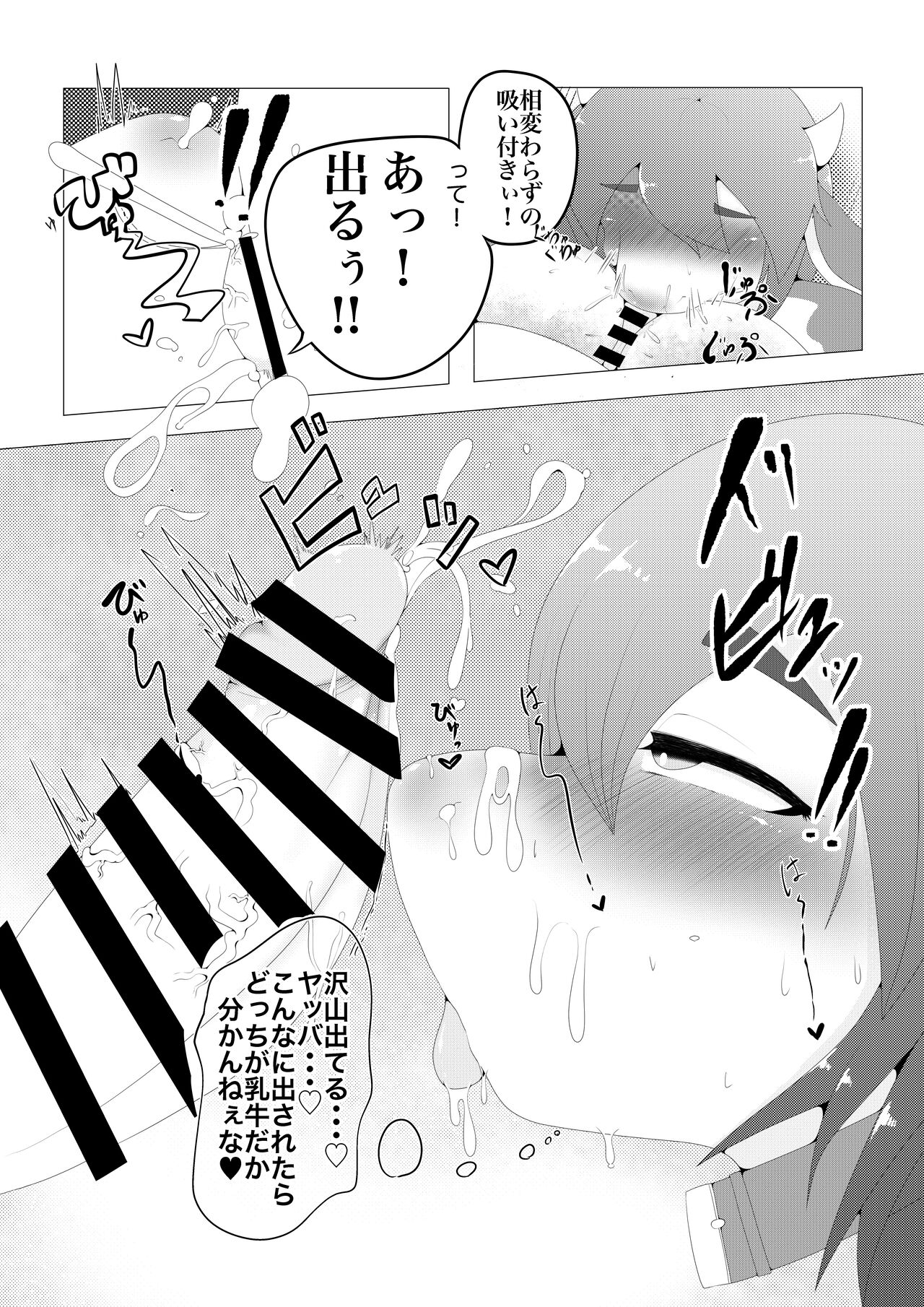 [みさき] 牛ケモボテ腹エッチ 이미지 번호 5