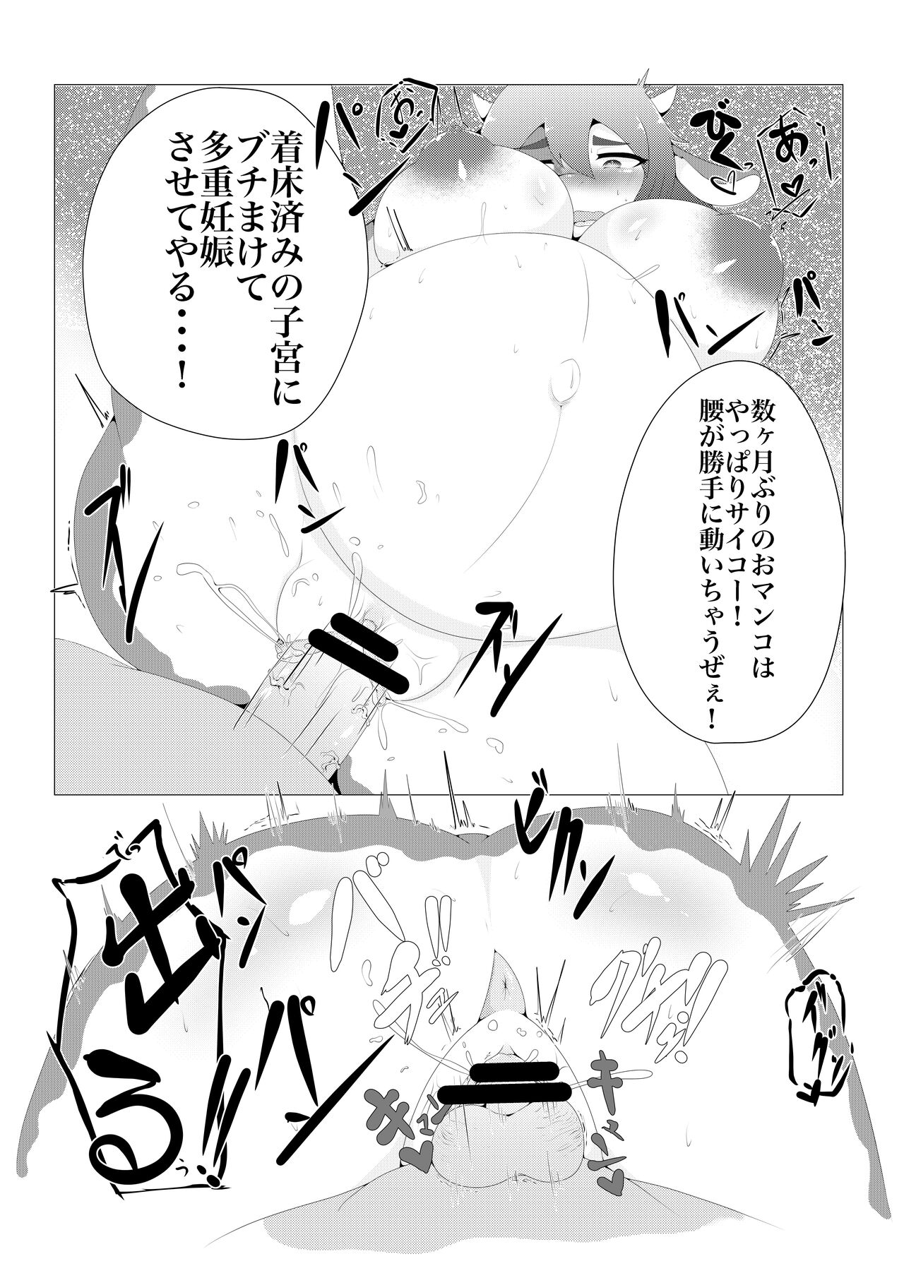 [みさき] 牛ケモボテ腹エッチ 이미지 번호 8