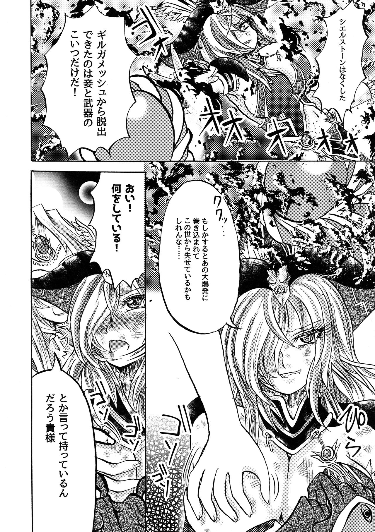 (COMIC1☆15) [Aburitoro Salmon o Kawari (Sayun)] Ankoku Tengoku (CR Ginga Otome) numero di immagine  5