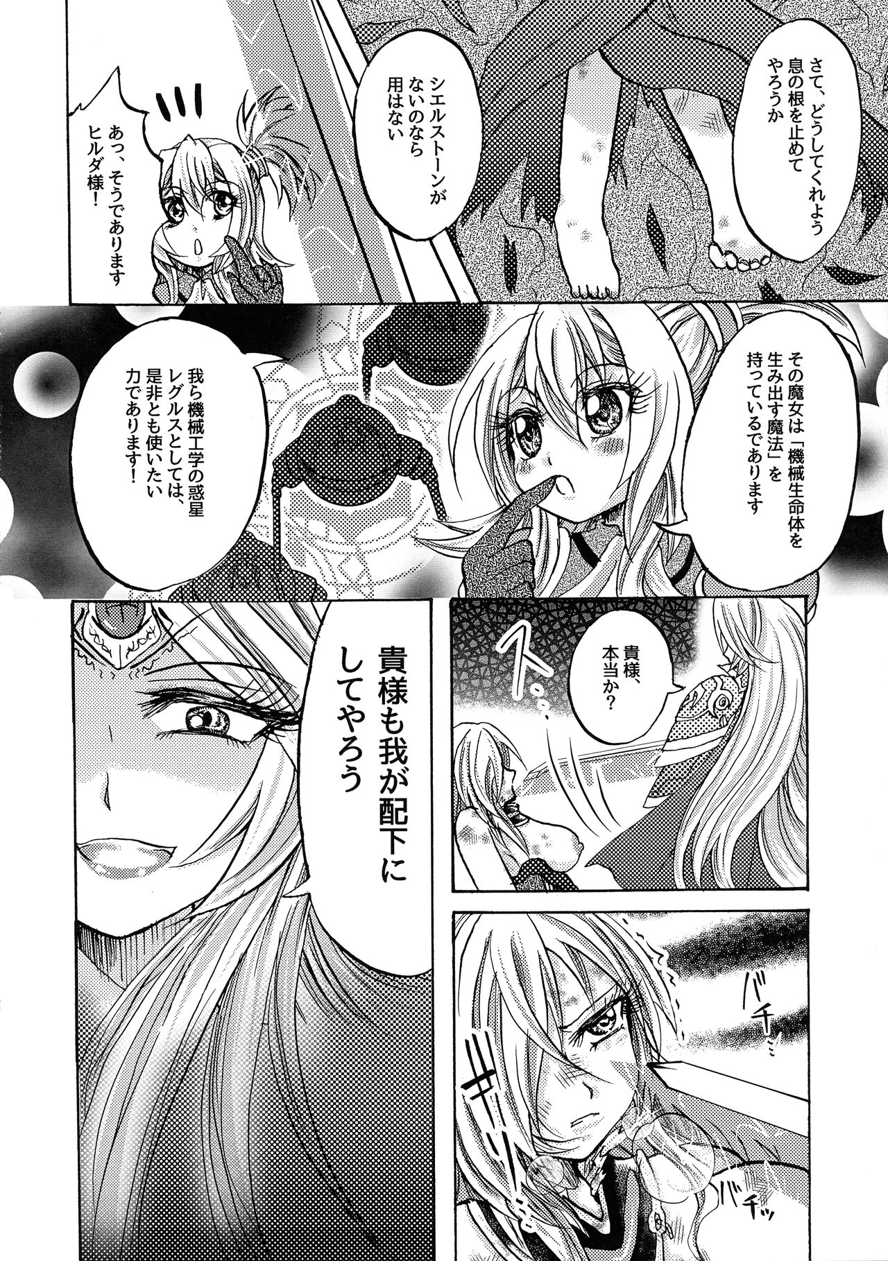 (COMIC1☆15) [Aburitoro Salmon o Kawari (Sayun)] Ankoku Tengoku (CR Ginga Otome) numero di immagine  7