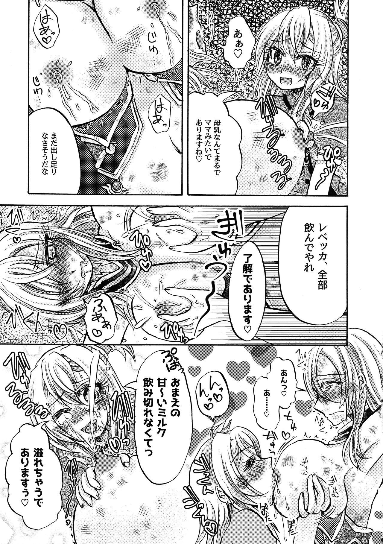 (COMIC1☆15) [Aburitoro Salmon o Kawari (Sayun)] Ankoku Tengoku (CR Ginga Otome) numero di immagine  12