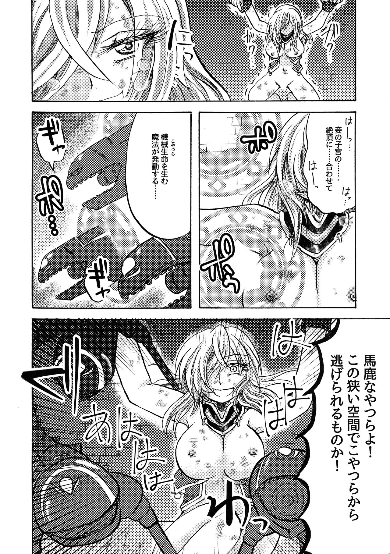 (COMIC1☆15) [Aburitoro Salmon o Kawari (Sayun)] Ankoku Tengoku (CR Ginga Otome) numero di immagine  17