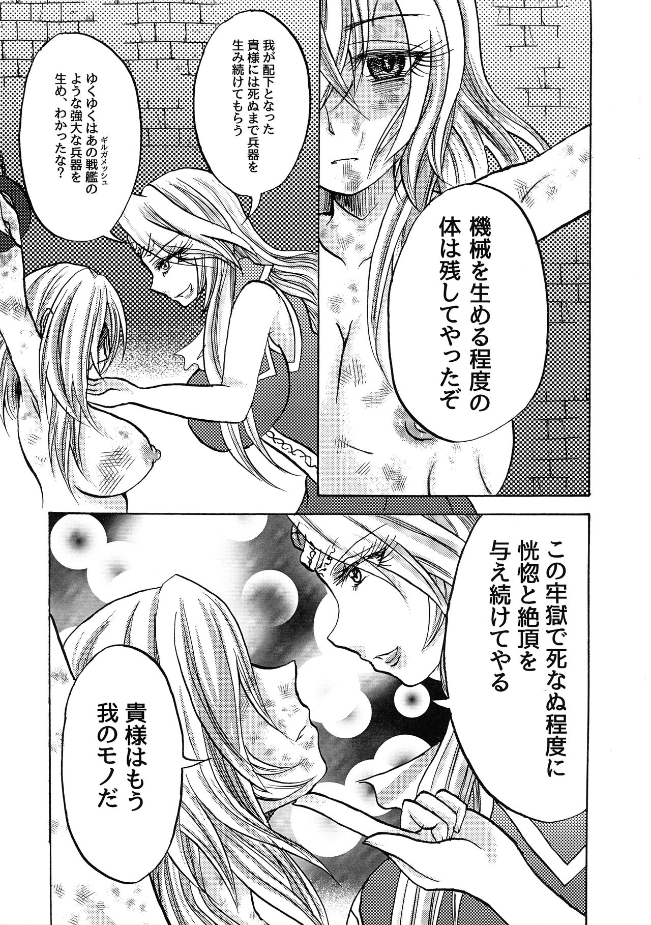 (COMIC1☆15) [Aburitoro Salmon o Kawari (Sayun)] Ankoku Tengoku (CR Ginga Otome) numero di immagine  20