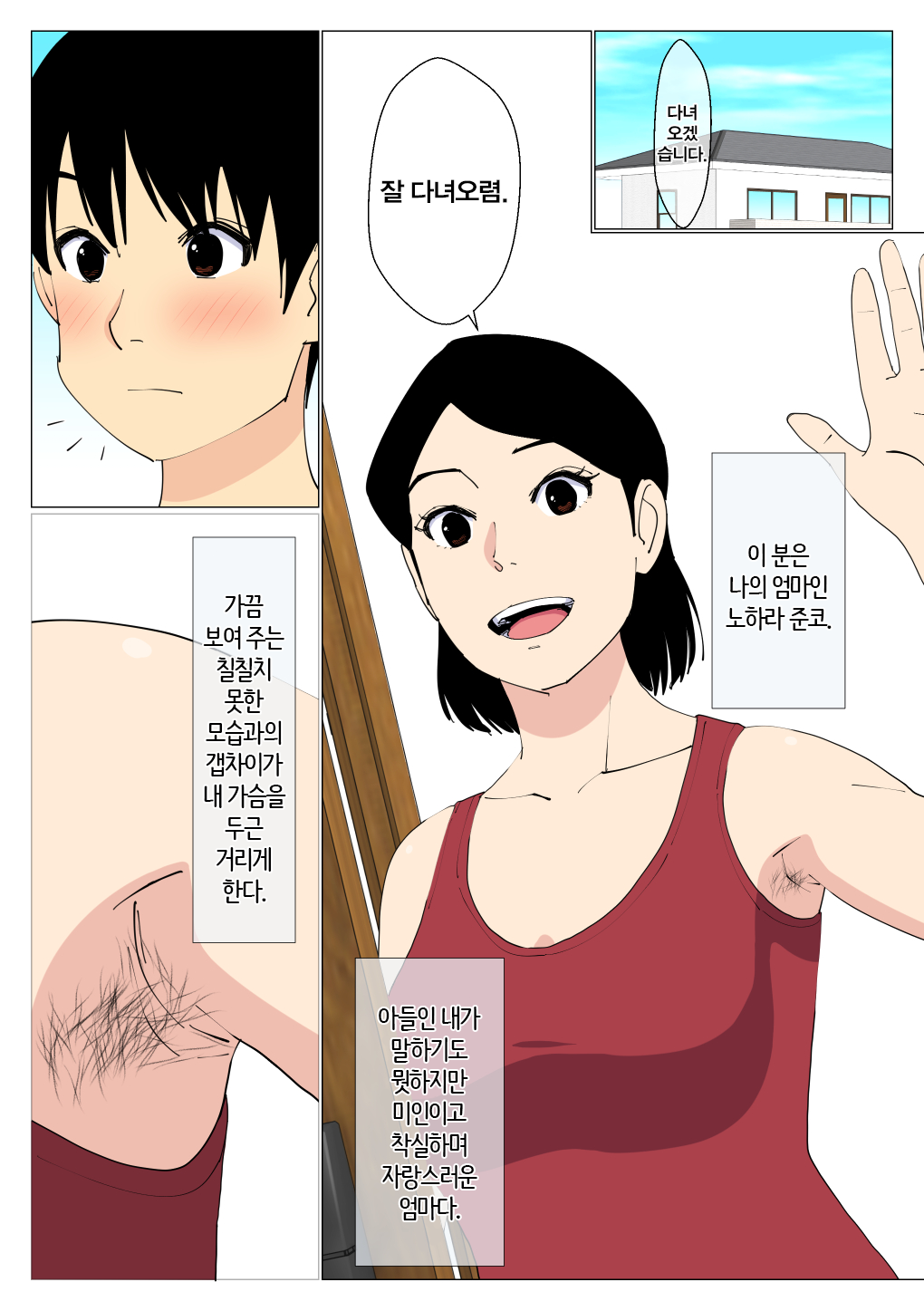 [Oroboy] Deki no Warui Ani to Kaa-san ga Sex Shiteta Hanashi | 못난 형과 엄마가 섹스했던 이야기 1 [Korean] image number 2