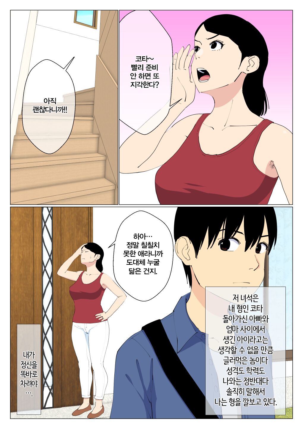 [Oroboy] Deki no Warui Ani to Kaa-san ga Sex Shiteta Hanashi | 못난 형과 엄마가 섹스했던 이야기 1 [Korean] image number 3