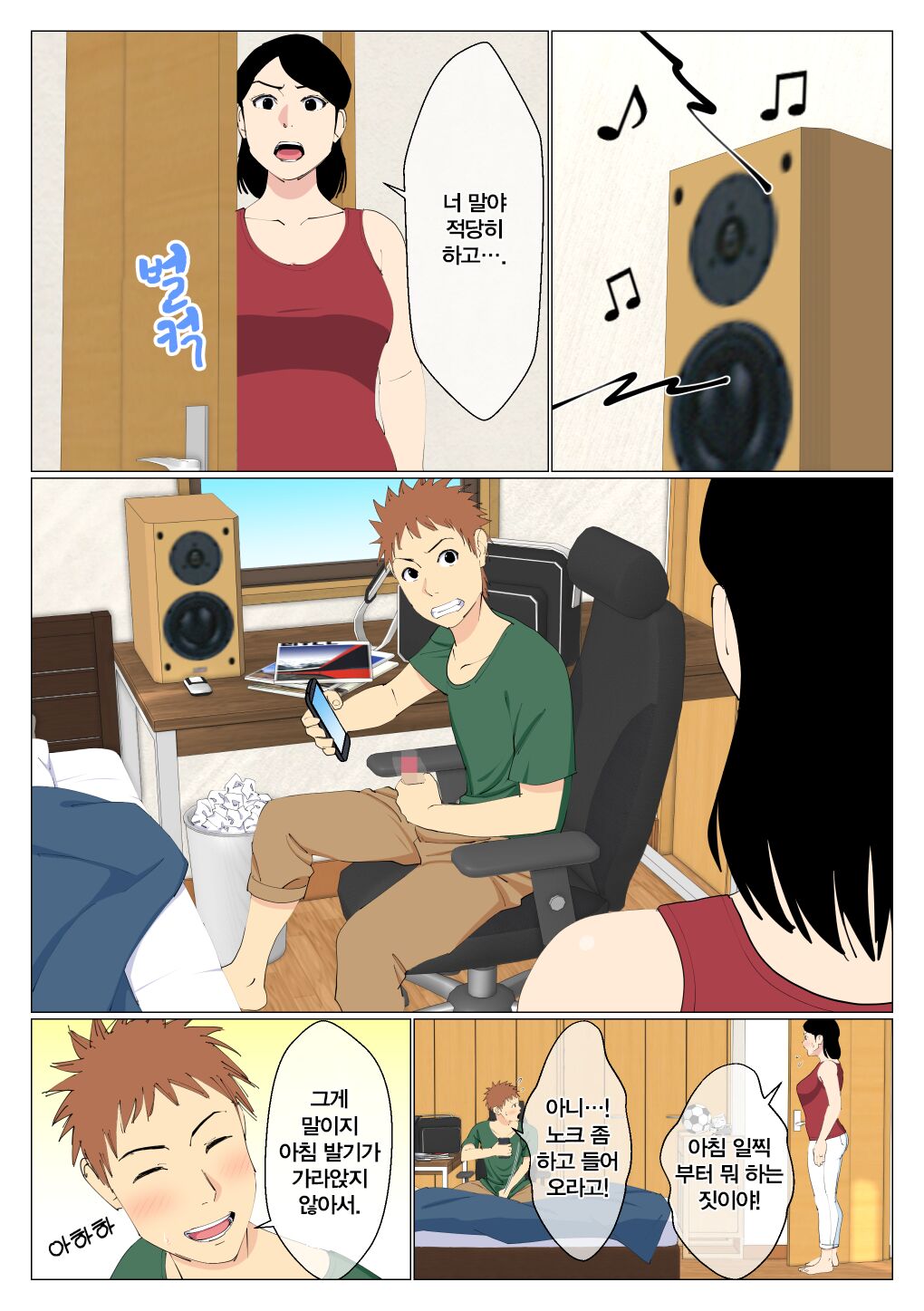 [Oroboy] Deki no Warui Ani to Kaa-san ga Sex Shiteta Hanashi | 못난 형과 엄마가 섹스했던 이야기 1 [Korean] image number 4