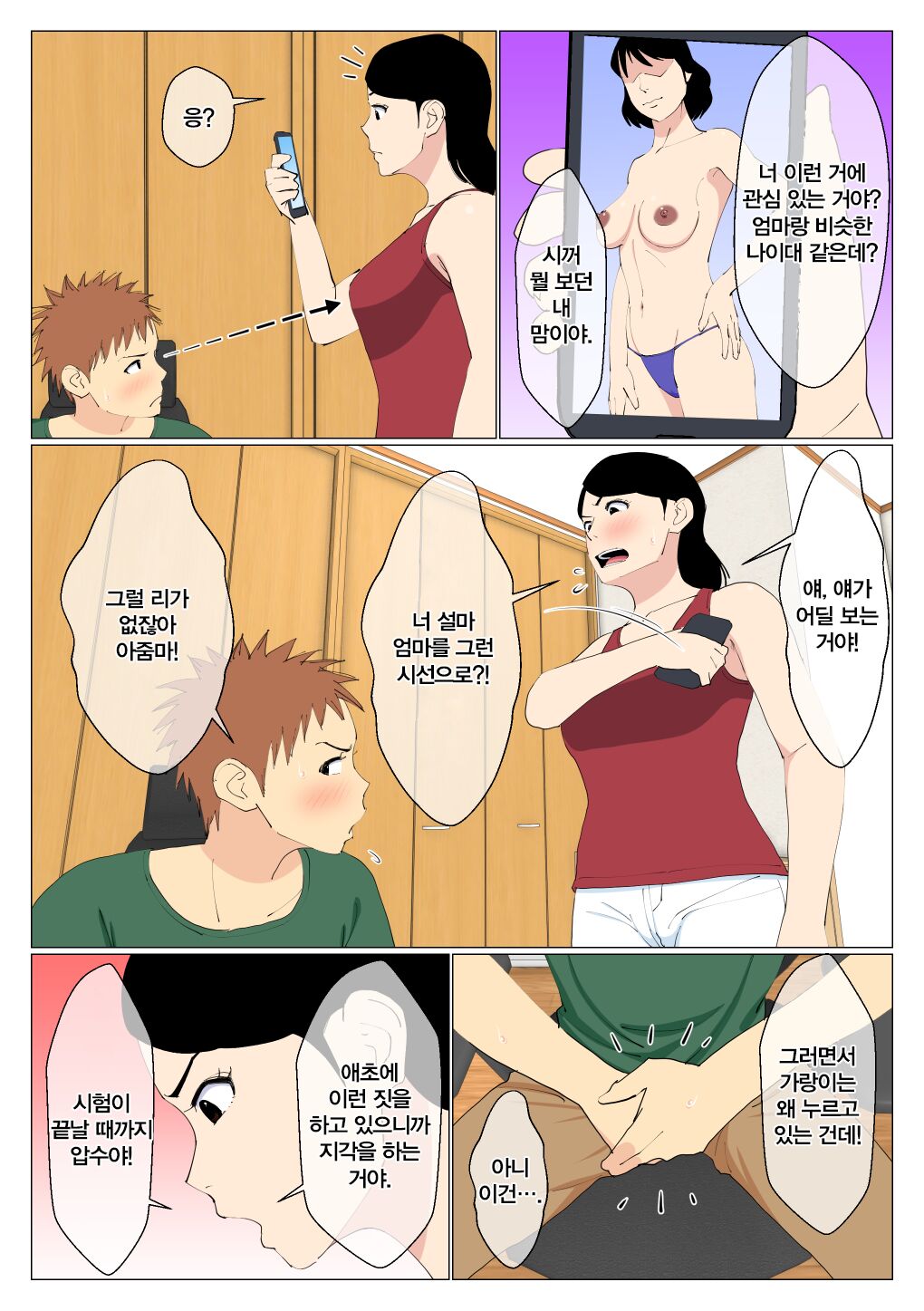 [Oroboy] Deki no Warui Ani to Kaa-san ga Sex Shiteta Hanashi | 못난 형과 엄마가 섹스했던 이야기 1 [Korean] image number 5