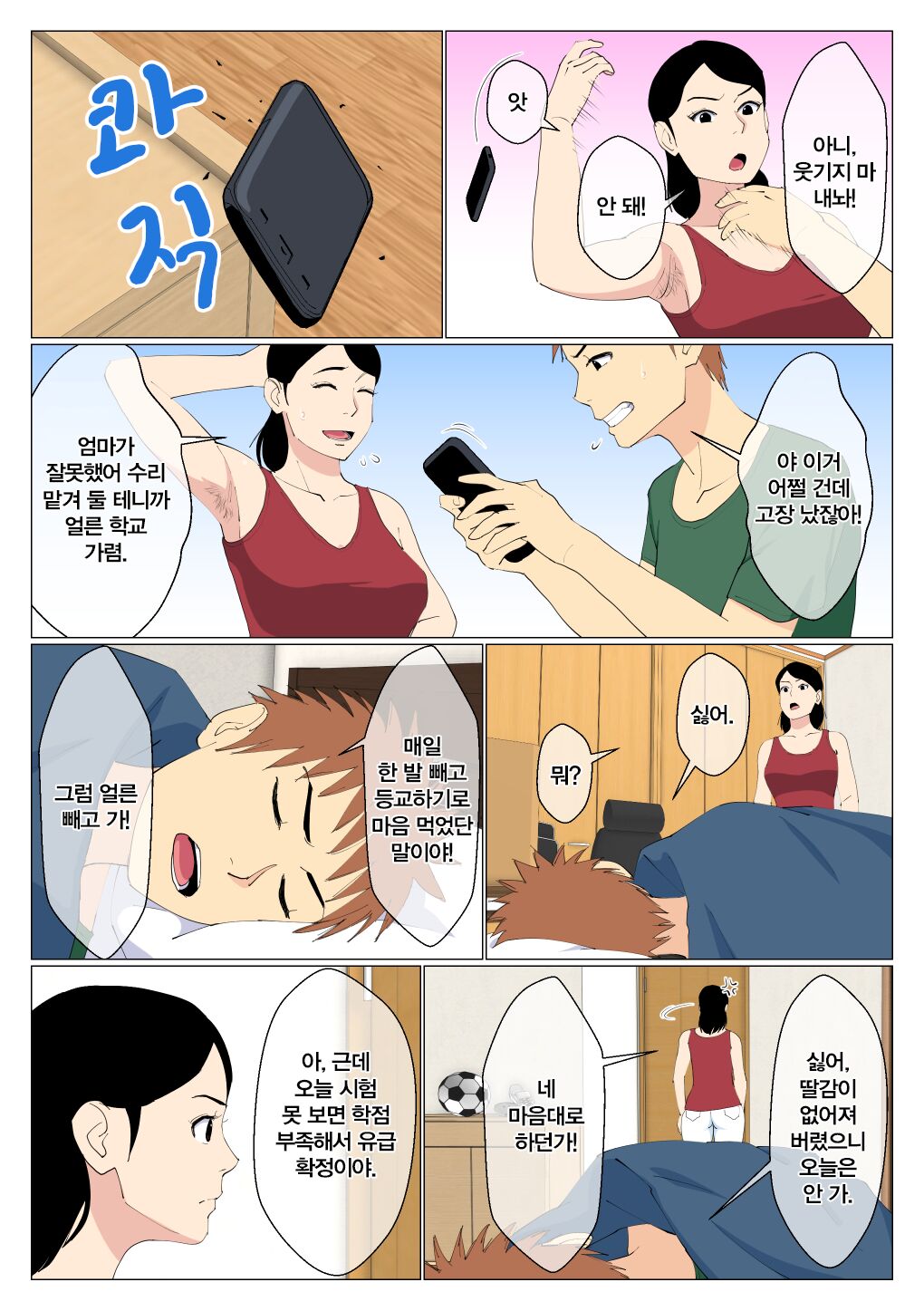 [Oroboy] Deki no Warui Ani to Kaa-san ga Sex Shiteta Hanashi | 못난 형과 엄마가 섹스했던 이야기 1 [Korean] image number 6