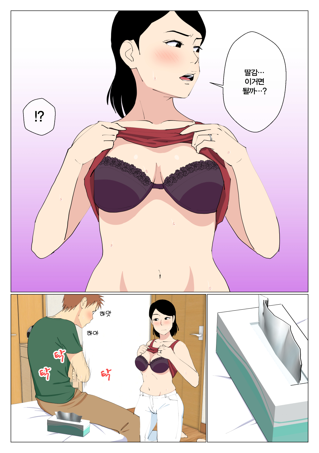 [Oroboy] Deki no Warui Ani to Kaa-san ga Sex Shiteta Hanashi | 못난 형과 엄마가 섹스했던 이야기 1 [Korean] image number 8