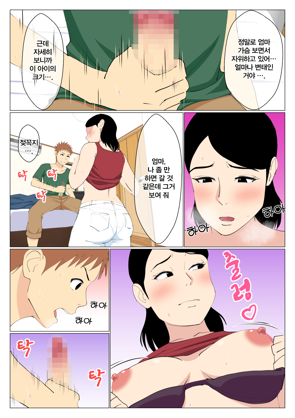 [Oroboy] Deki no Warui Ani to Kaa-san ga Sex Shiteta Hanashi | 못난 형과 엄마가 섹스했던 이야기 1 [Korean] image number 9