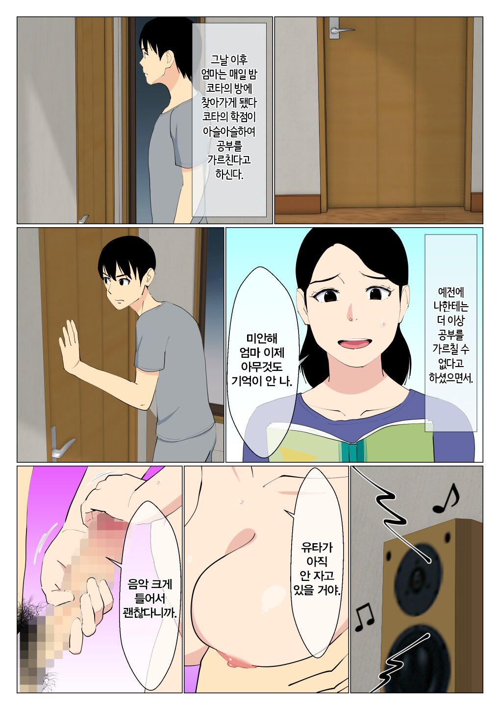 [Oroboy] Deki no Warui Ani to Kaa-san ga Sex Shiteta Hanashi | 못난 형과 엄마가 섹스했던 이야기 1 [Korean] image number 15