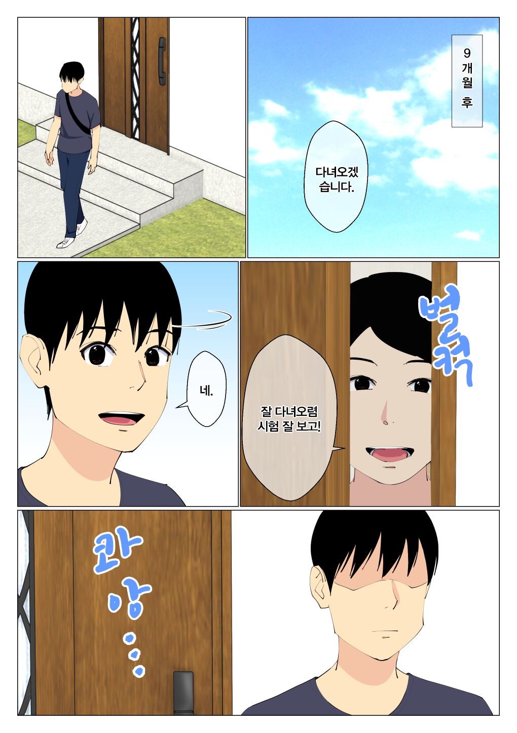 [Oroboy] Deki no Warui Ani to Kaa-san ga Sex Shiteta Hanashi | 못난 형과 엄마가 섹스했던 이야기 1 [Korean] image number 24