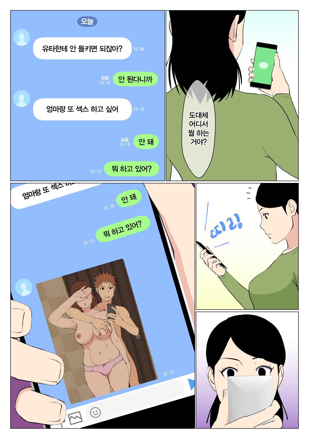 [Oroboy] Deki no Warui Ani to Kaa-san ga Sex Shiteta Hanashi 1.5 | 못난 형과 엄마가 섹스했던 이야기 1.5 [Korean] numero di immagine  4