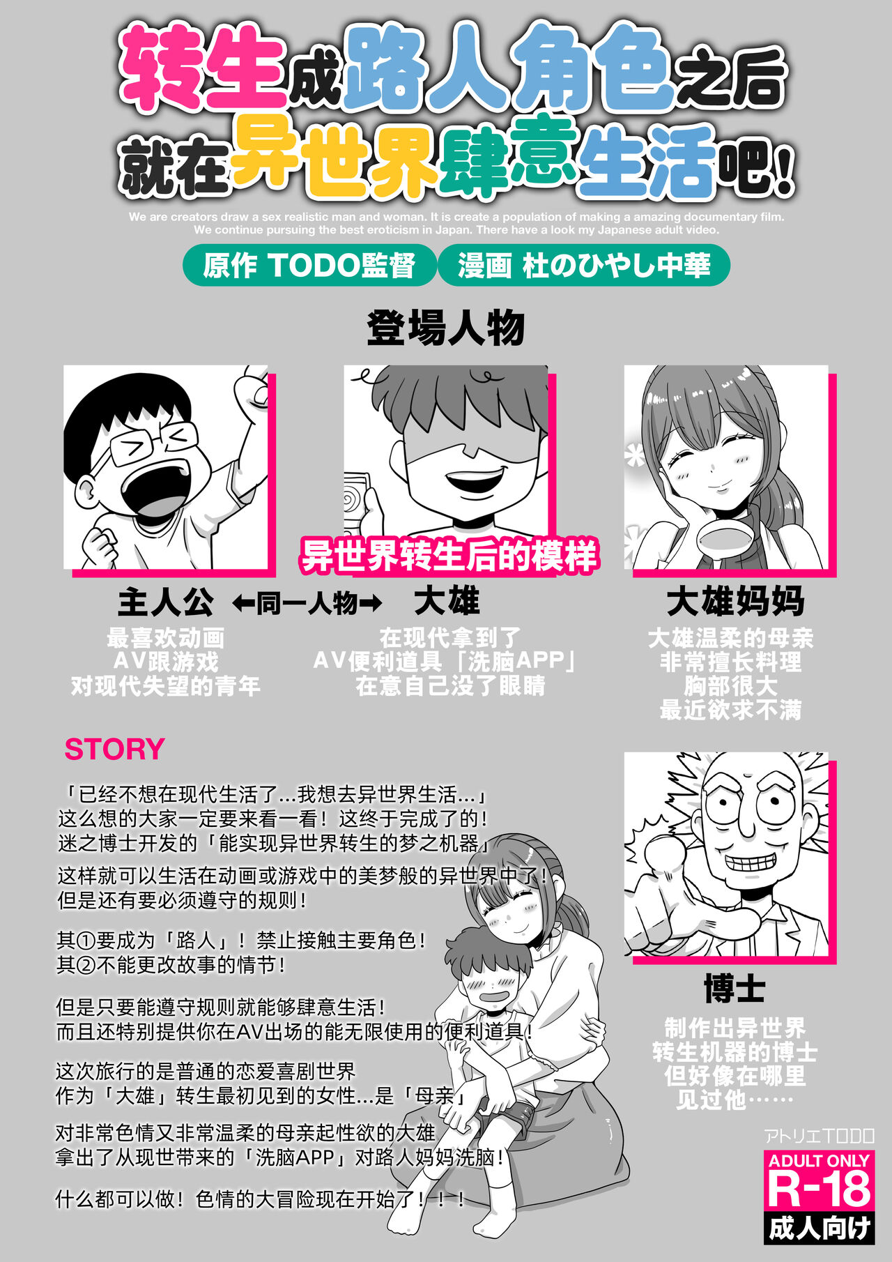 [Atelier TODO] Mob Chara ni Tensei Shite Isekai de Suki Houdai Ikite Iku! [心海汉化组] image number 2