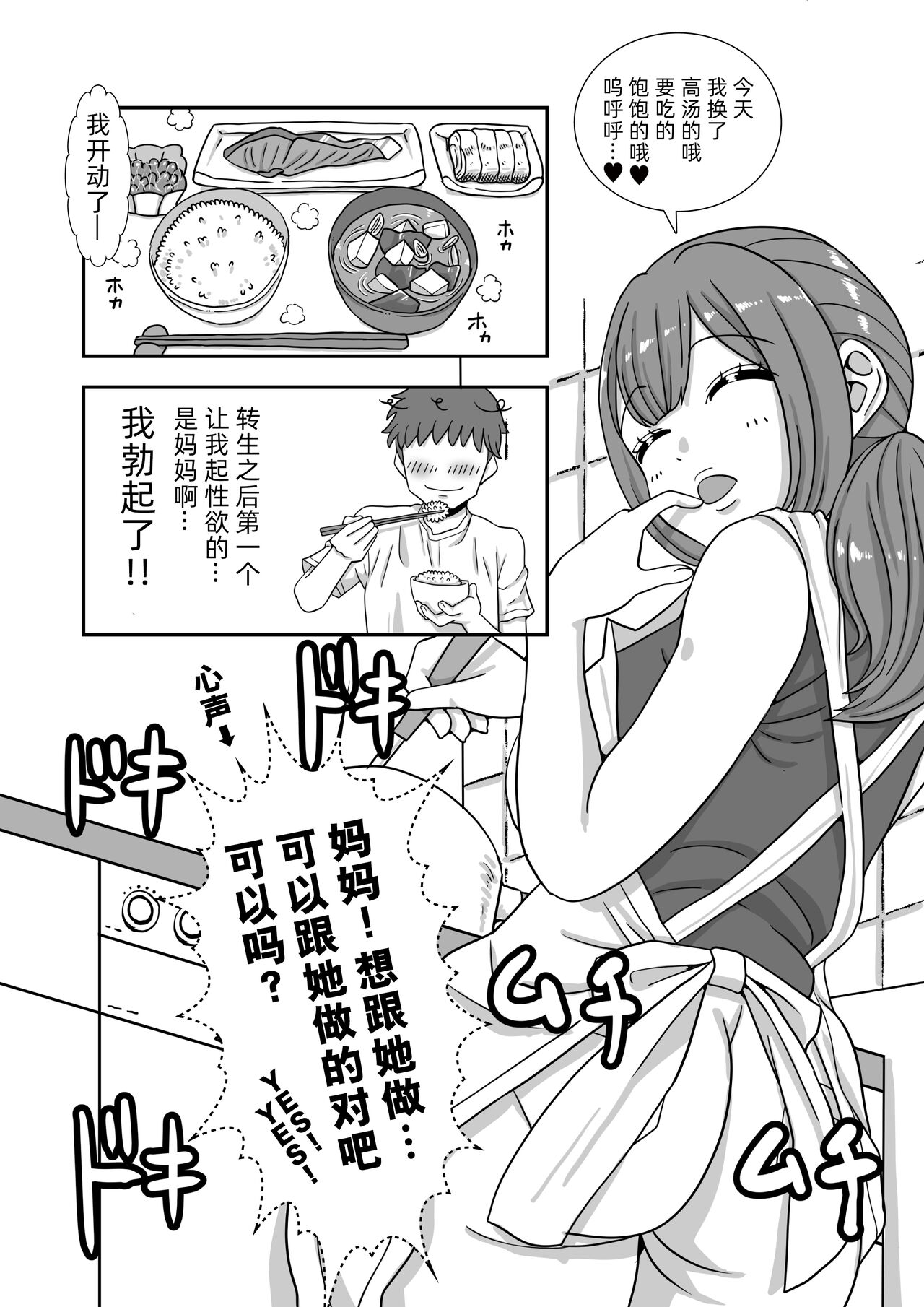 [Atelier TODO] Mob Chara ni Tensei Shite Isekai de Suki Houdai Ikite Iku! [心海汉化组] image number 8