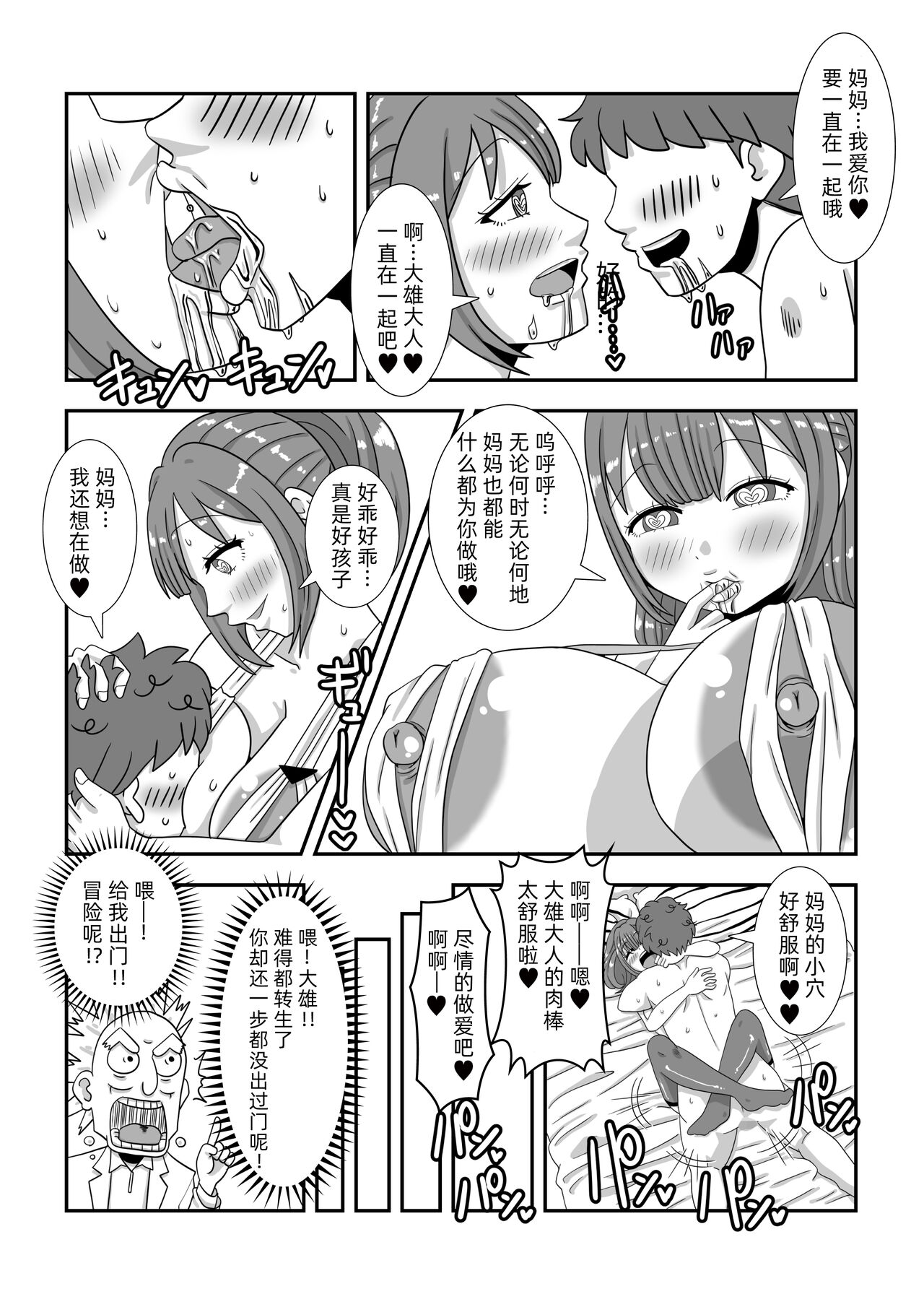 [Atelier TODO] Mob Chara ni Tensei Shite Isekai de Suki Houdai Ikite Iku! [心海汉化组] image number 32