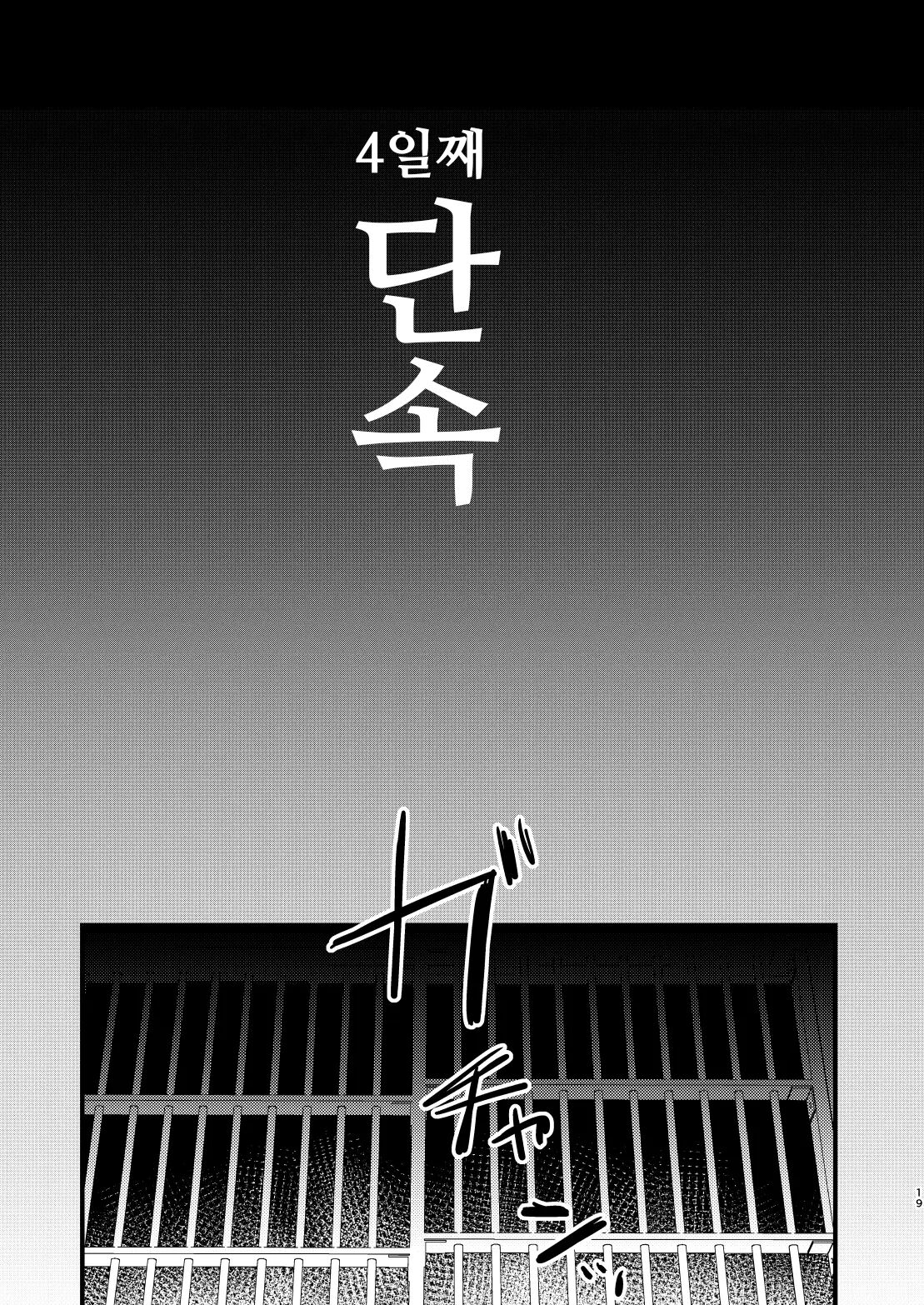 [C8 (8)] Ryoujoku 2 ~Portio Kaihatsu~ | 능욕2 ~질내개발~ (Fate/Grand Order) [Korean] [Digital] image number 18