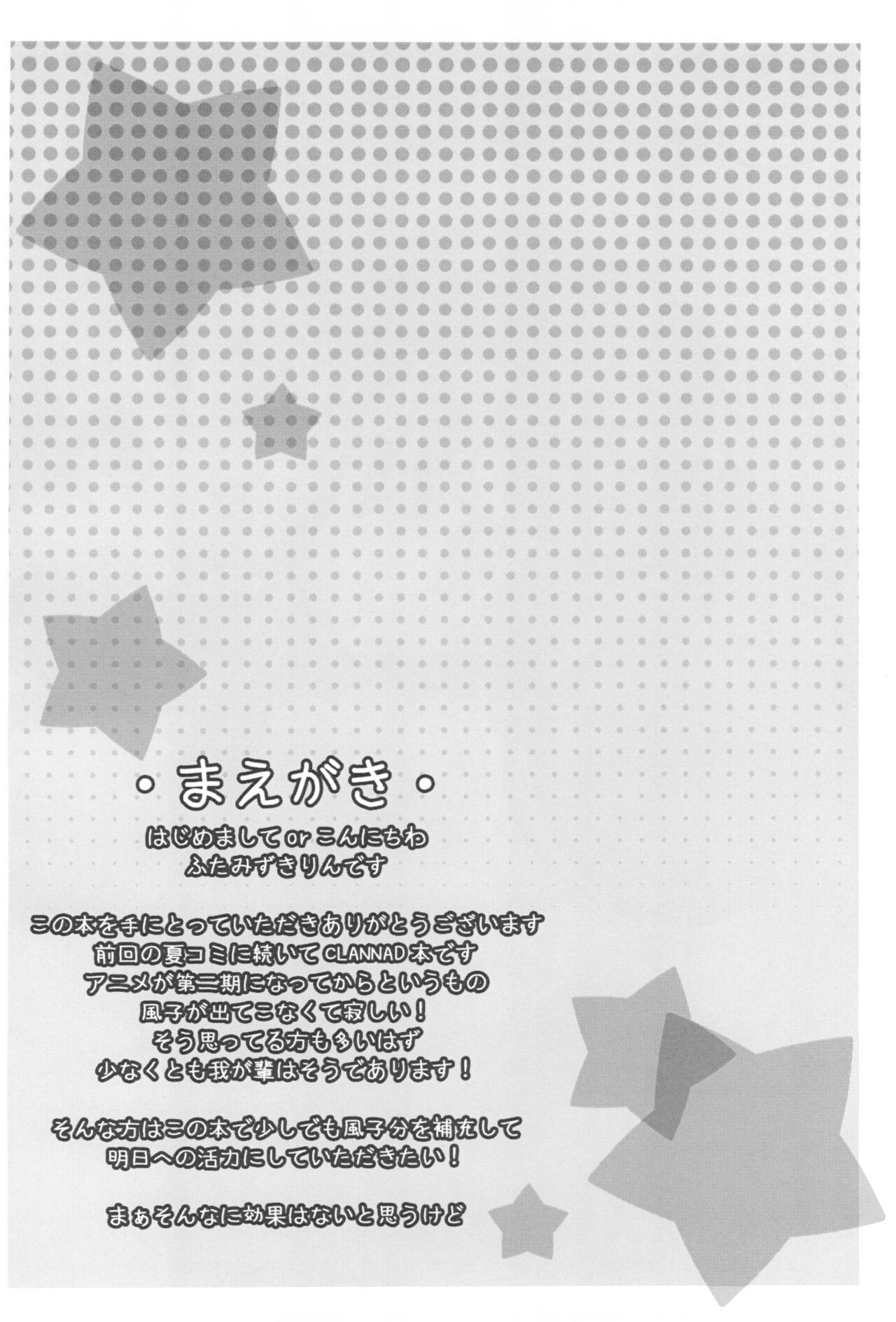 (C75) [stonemason (Futamizukirin)] Seestern (Clannad) 图片编号 3