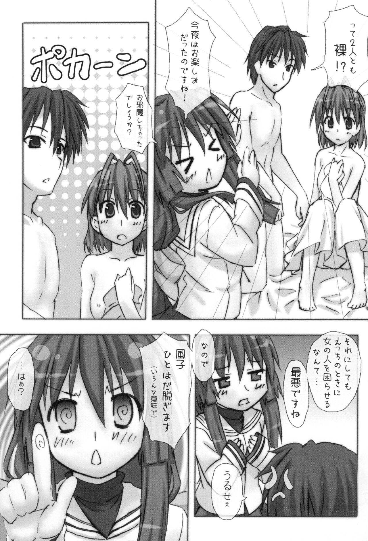 (C75) [stonemason (Futamizukirin)] Seestern (Clannad) 图片编号 6