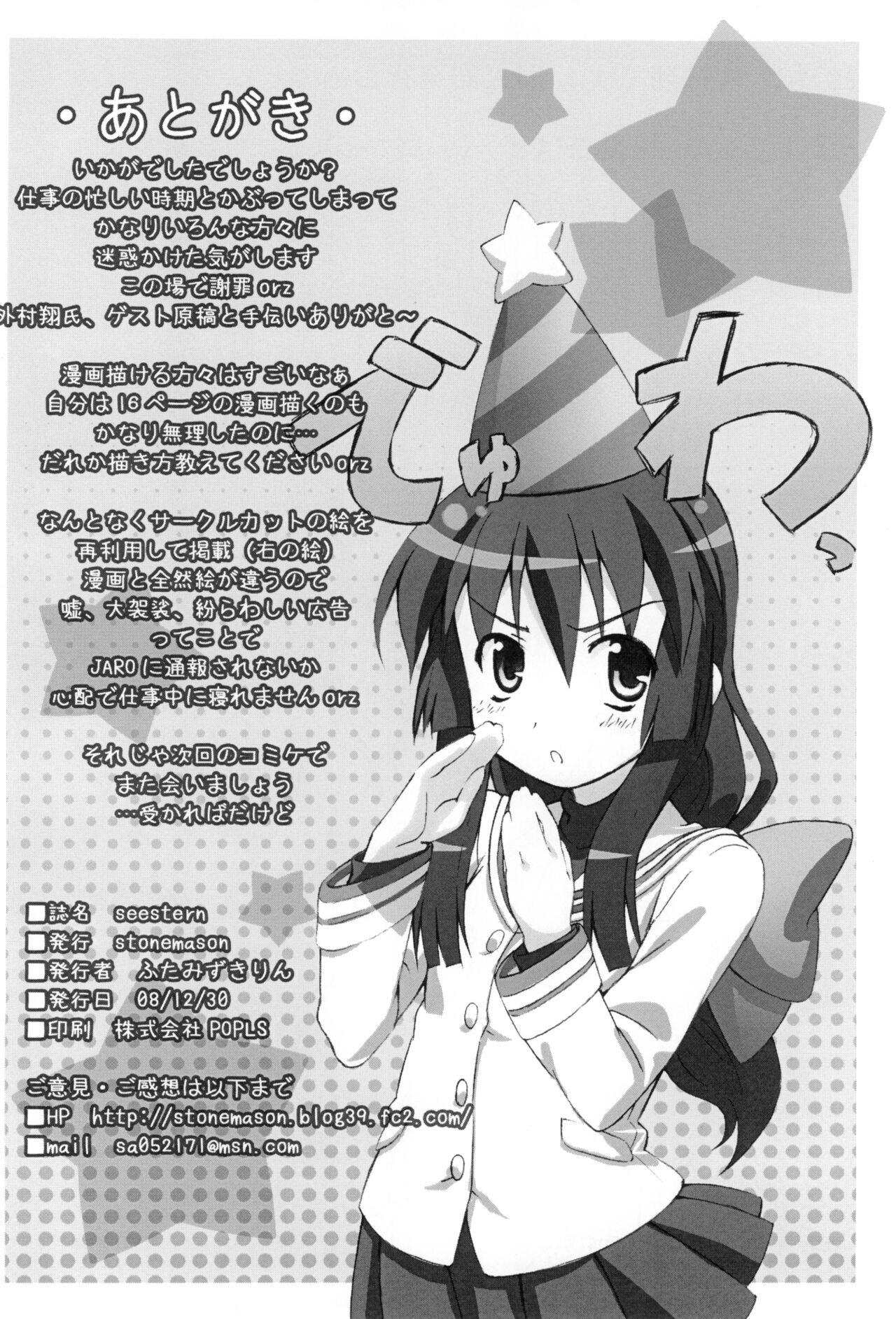 (C75) [stonemason (Futamizukirin)] Seestern (Clannad) 图片编号 21