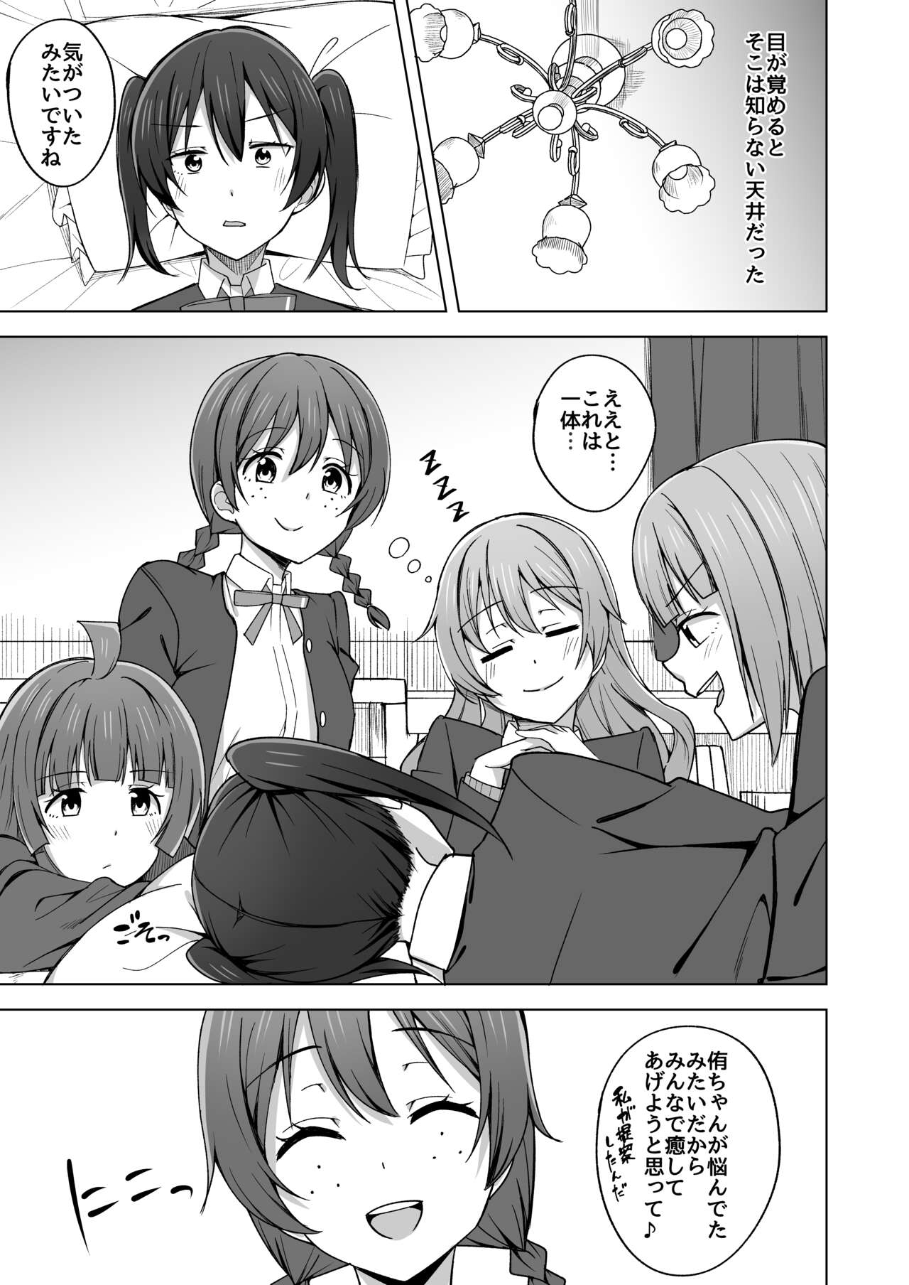 [Enokoro Kurage (NOSA)] Let's enjoy our life together (Love Live! Nijigasaki High School Idol Club) [Digital] 画像番号 5