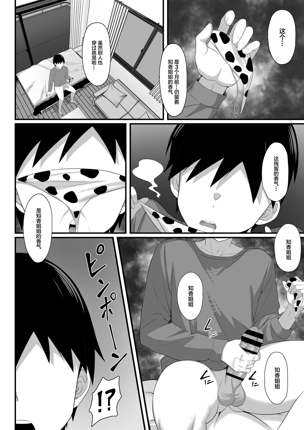 [Hakutamayu] Ore no Joukyou Seiseikatsu 6 "Tonani no Hitozuma Zokuhen" [Chinese] изображение № 7