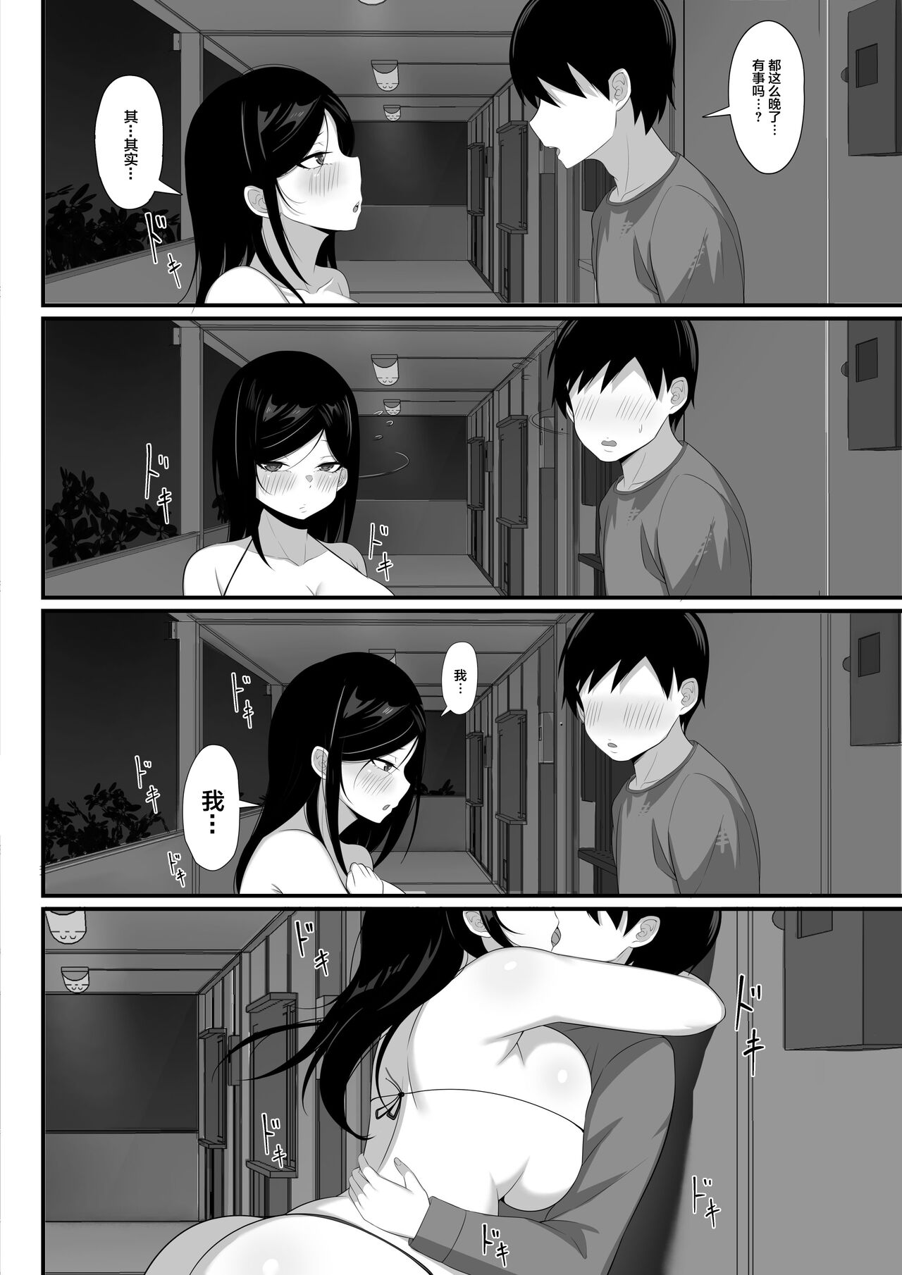 [Hakutamayu] Ore no Joukyou Seiseikatsu 6 "Tonani no Hitozuma Zokuhen" [Chinese] изображение № 9