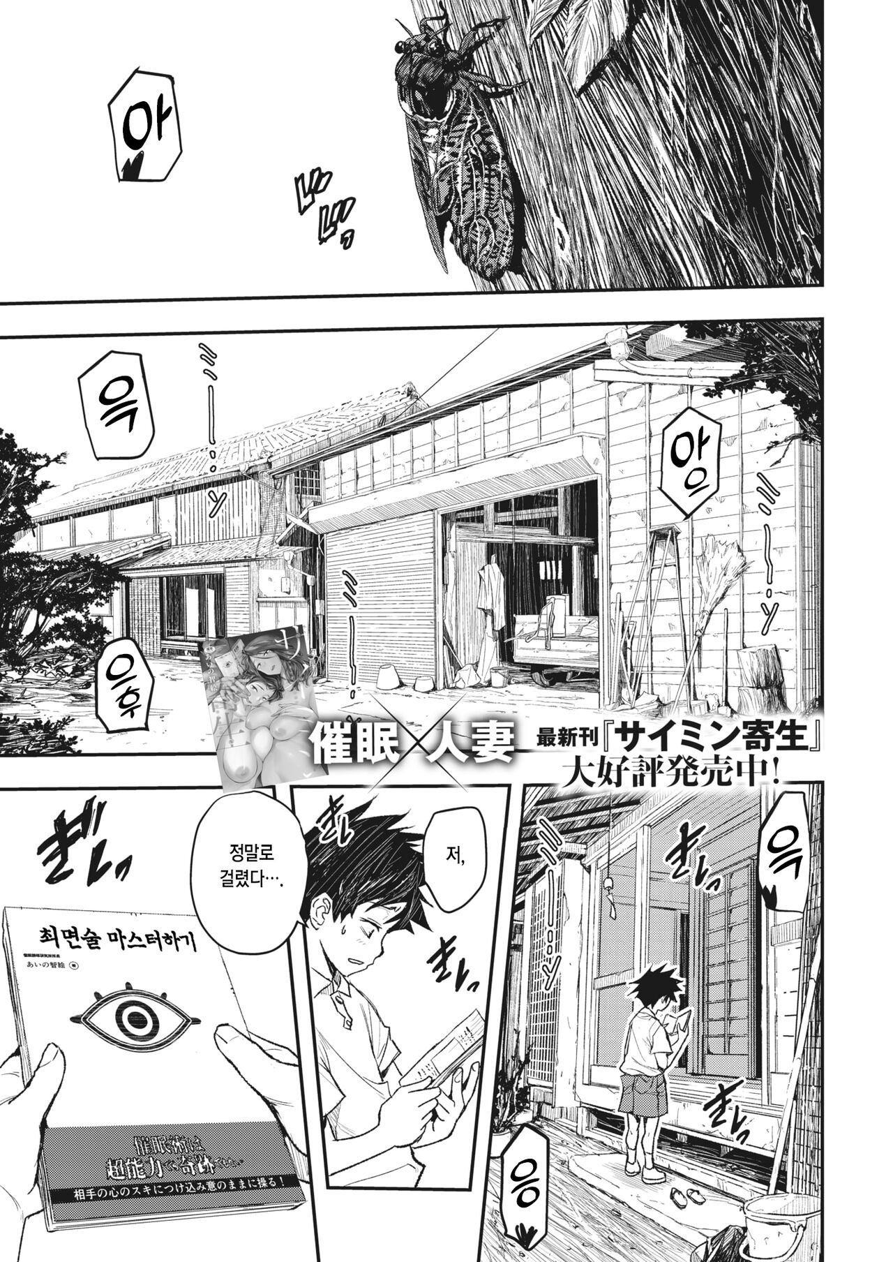 [Aino Chie] Muishiki no Natsu | 무의식의 여름 (COMIC HOTMiLK Koime Vol. 36) [Korean] [Digital] изображение № 2