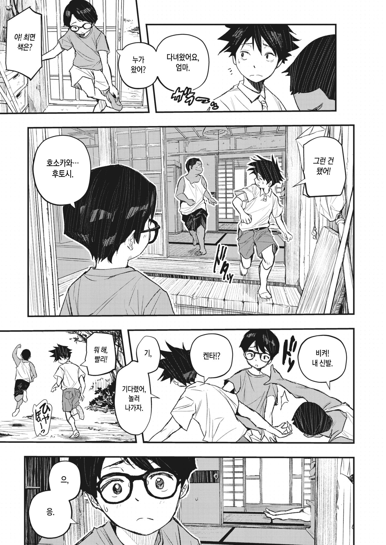 [Aino Chie] Muishiki no Natsu | 무의식의 여름 (COMIC HOTMiLK Koime Vol. 36) [Korean] [Digital] изображение № 6