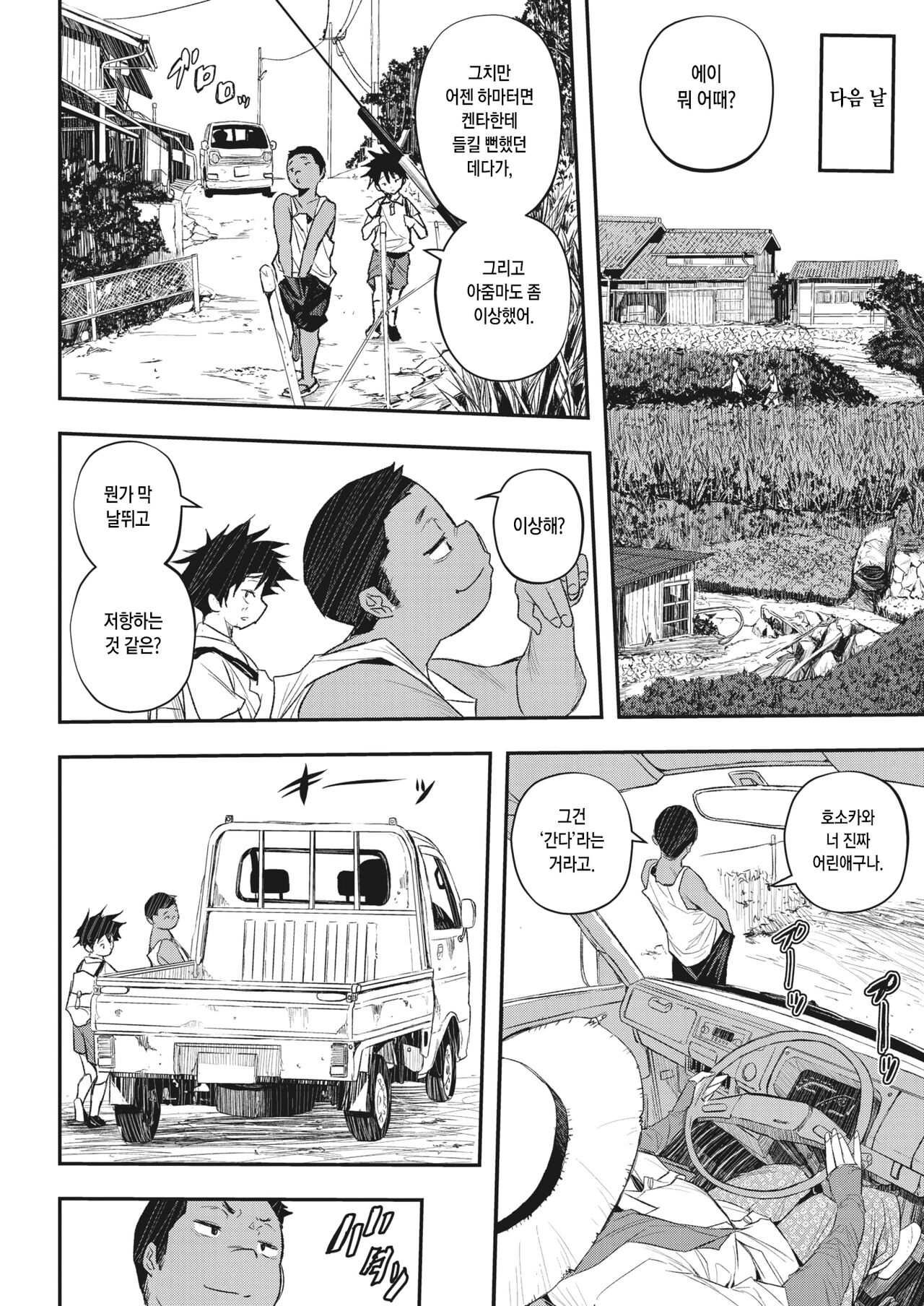 [Aino Chie] Muishiki no Natsu | 무의식의 여름 (COMIC HOTMiLK Koime Vol. 36) [Korean] [Digital] изображение № 7