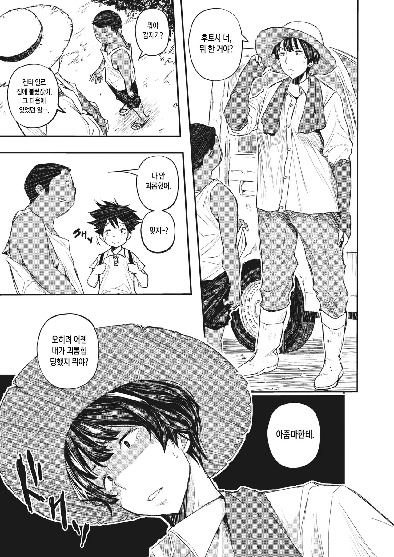 [Aino Chie] Muishiki no Natsu | 무의식의 여름 (COMIC HOTMiLK Koime Vol. 36) [Korean] [Digital] изображение № 8