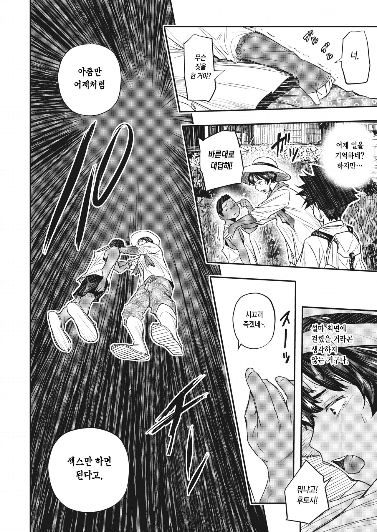 [Aino Chie] Muishiki no Natsu | 무의식의 여름 (COMIC HOTMiLK Koime Vol. 36) [Korean] [Digital] изображение № 9