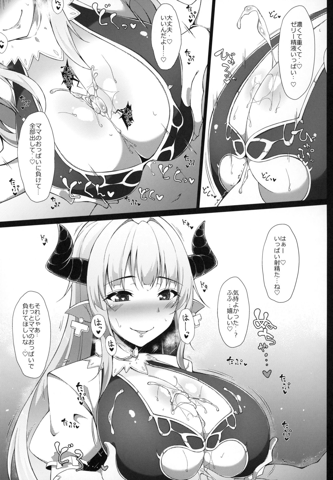 (C90) [Cow Lipid (Fuurai)]  M・O・M (Granblue Fantasy) numero di immagine  10