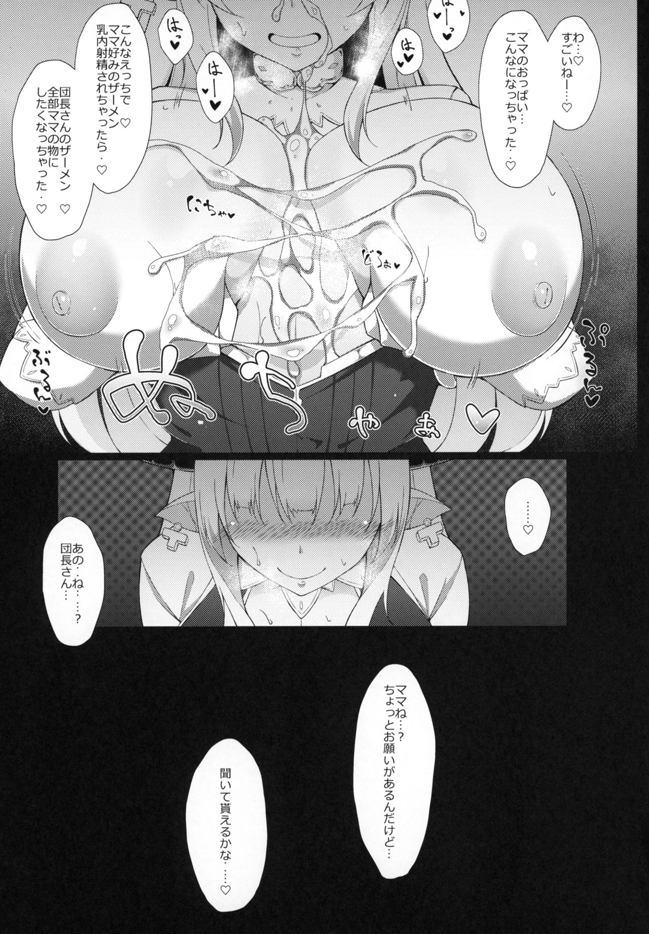 (C90) [Cow Lipid (Fuurai)]  M・O・M (Granblue Fantasy) numero di immagine  14