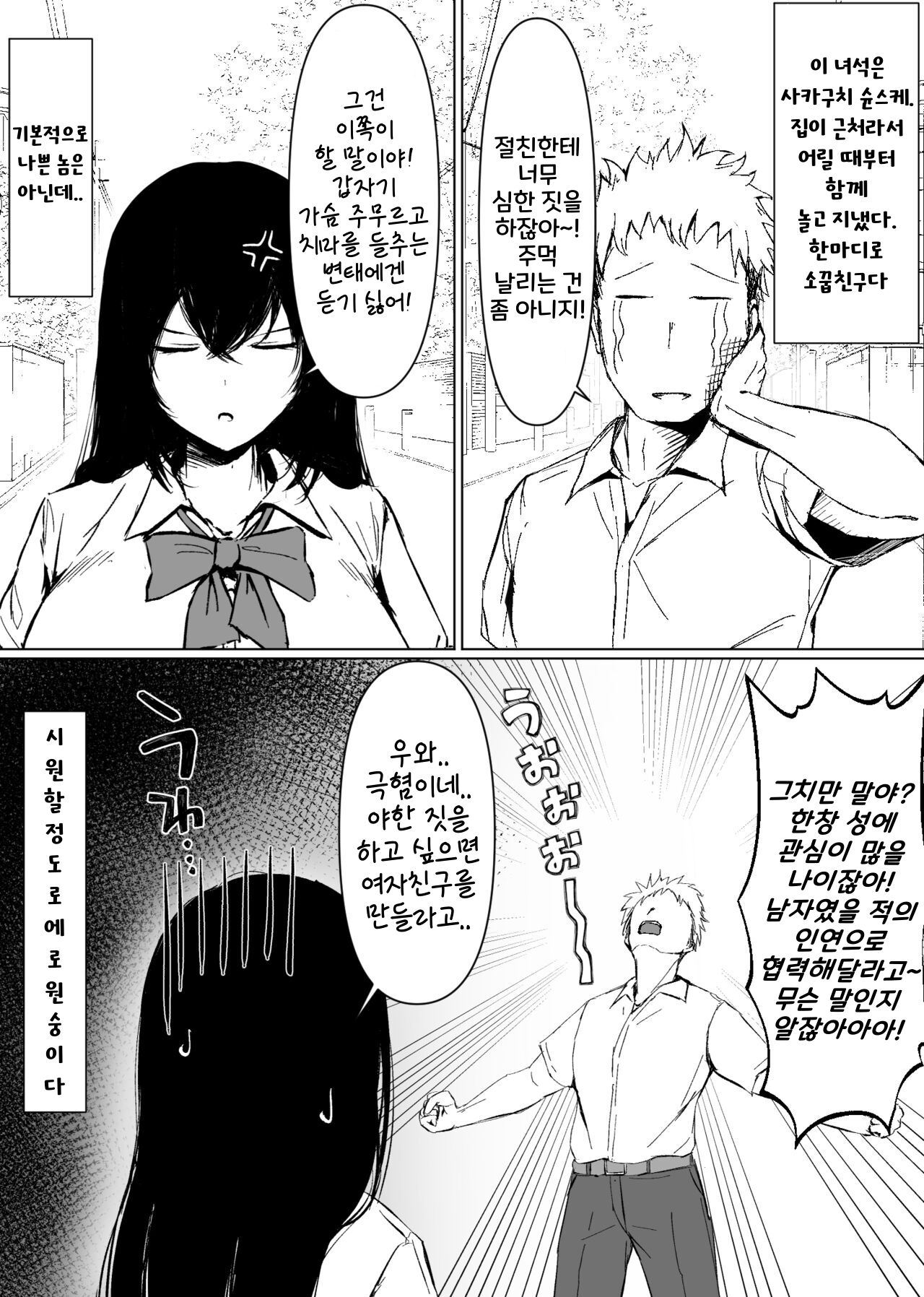 [Meteor-ya (Tennouzu Meteor)] TS Shitara Dosukebe Osananajimi no Onegai o Kotowarikirezu ni Namapako Saremakucchatta Hanashi | TS하고 개변태 소꿉친구의 부탁을 거절 못하고 노콘섹스해버린 이야기 [Korean] imagen número 7