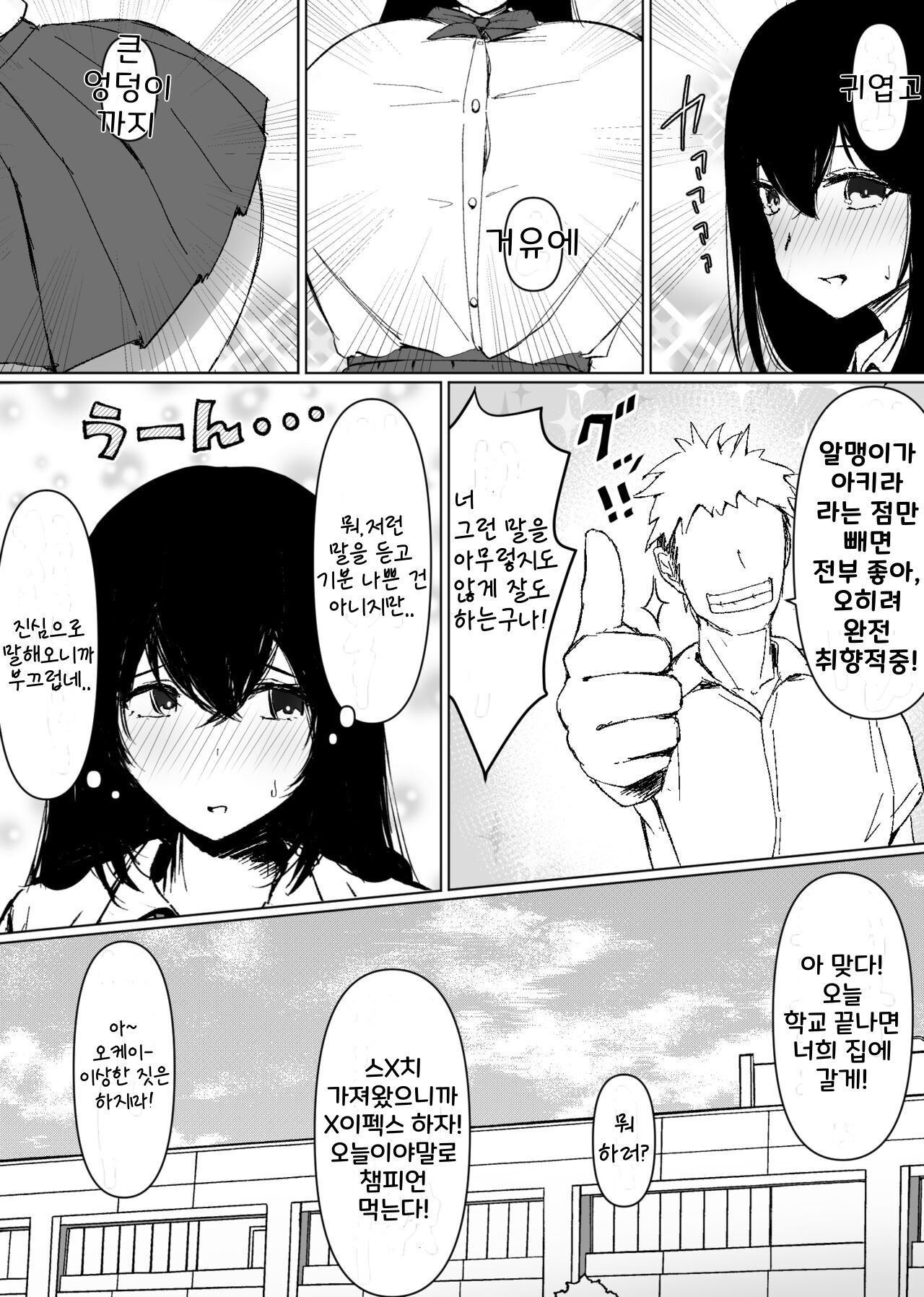 [Meteor-ya (Tennouzu Meteor)] TS Shitara Dosukebe Osananajimi no Onegai o Kotowarikirezu ni Namapako Saremakucchatta Hanashi | TS하고 개변태 소꿉친구의 부탁을 거절 못하고 노콘섹스해버린 이야기 [Korean] imagen número 8