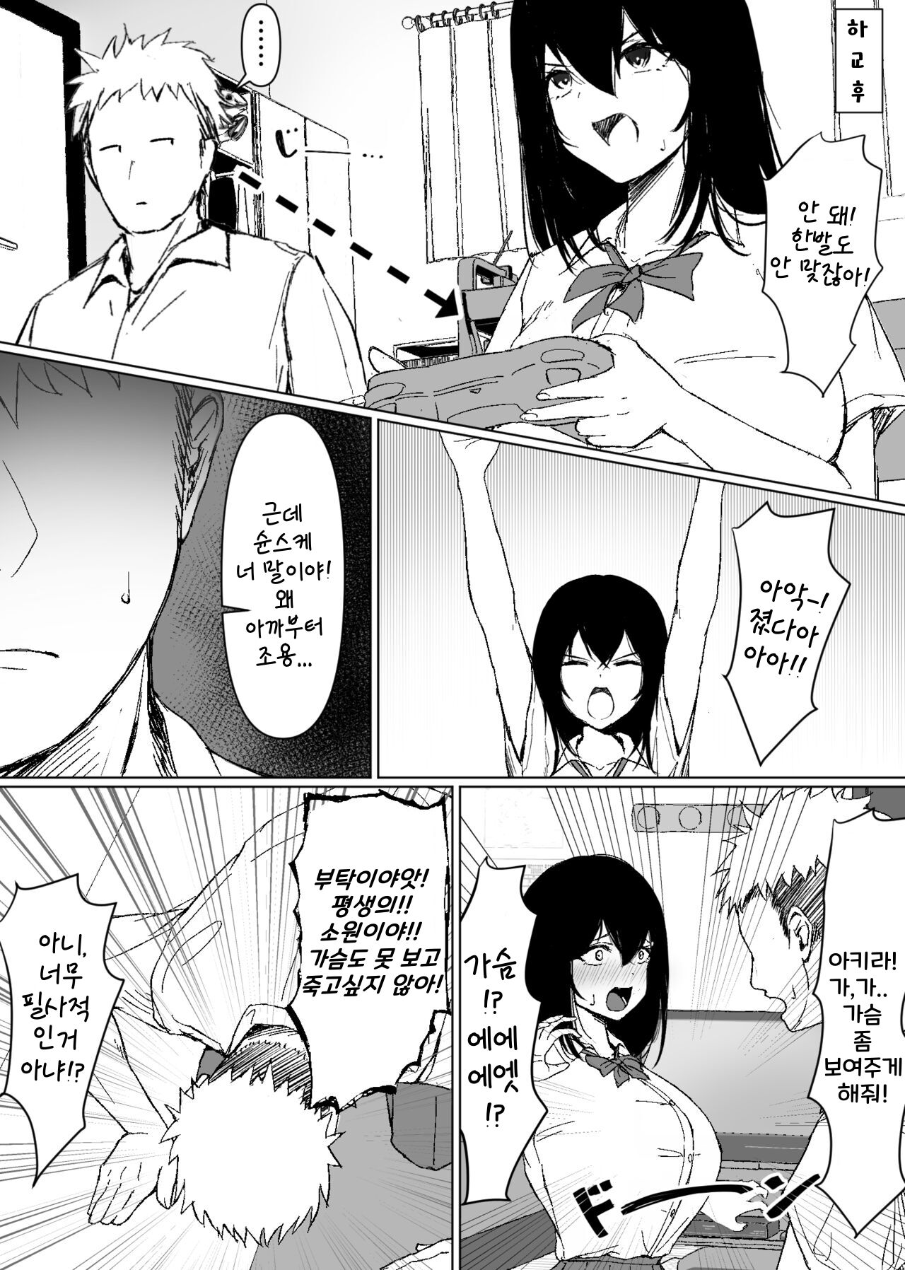 [Meteor-ya (Tennouzu Meteor)] TS Shitara Dosukebe Osananajimi no Onegai o Kotowarikirezu ni Namapako Saremakucchatta Hanashi | TS하고 개변태 소꿉친구의 부탁을 거절 못하고 노콘섹스해버린 이야기 [Korean] imagen número 9