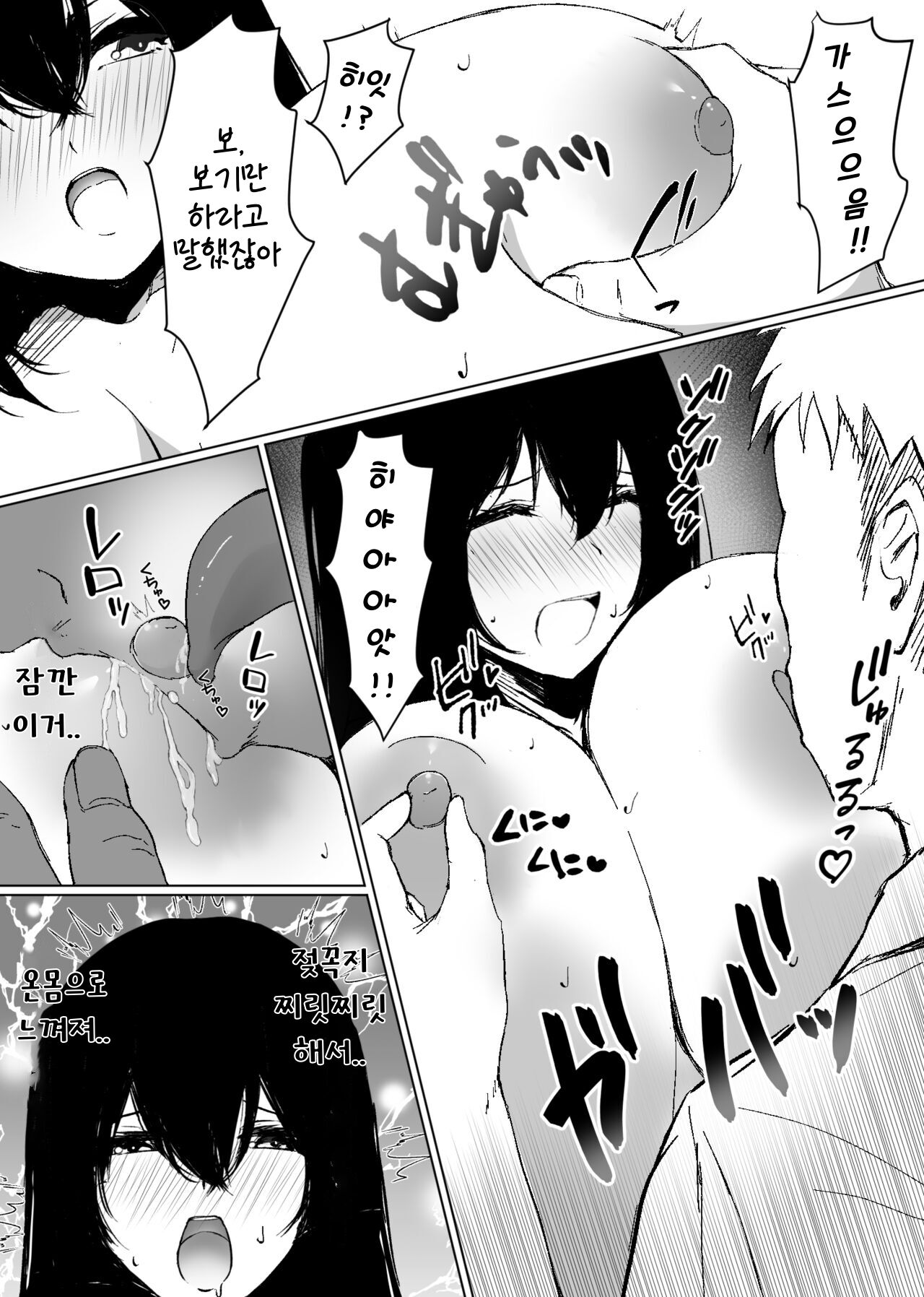 [Meteor-ya (Tennouzu Meteor)] TS Shitara Dosukebe Osananajimi no Onegai o Kotowarikirezu ni Namapako Saremakucchatta Hanashi | TS하고 개변태 소꿉친구의 부탁을 거절 못하고 노콘섹스해버린 이야기 [Korean] imagen número 11