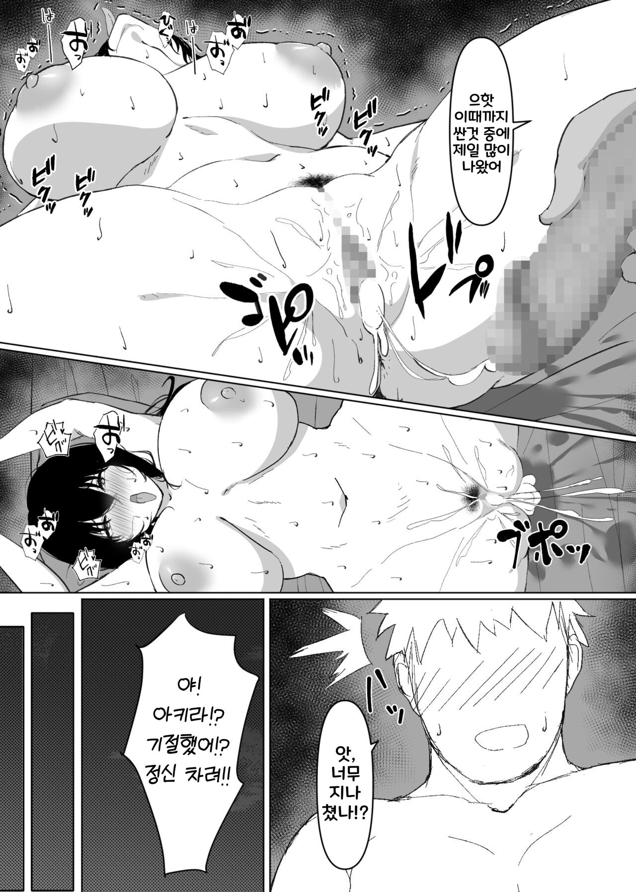 [Meteor-ya (Tennouzu Meteor)] TS Shitara Dosukebe Osananajimi no Onegai o Kotowarikirezu ni Namapako Saremakucchatta Hanashi | TS하고 개변태 소꿉친구의 부탁을 거절 못하고 노콘섹스해버린 이야기 [Korean] imagen número 30