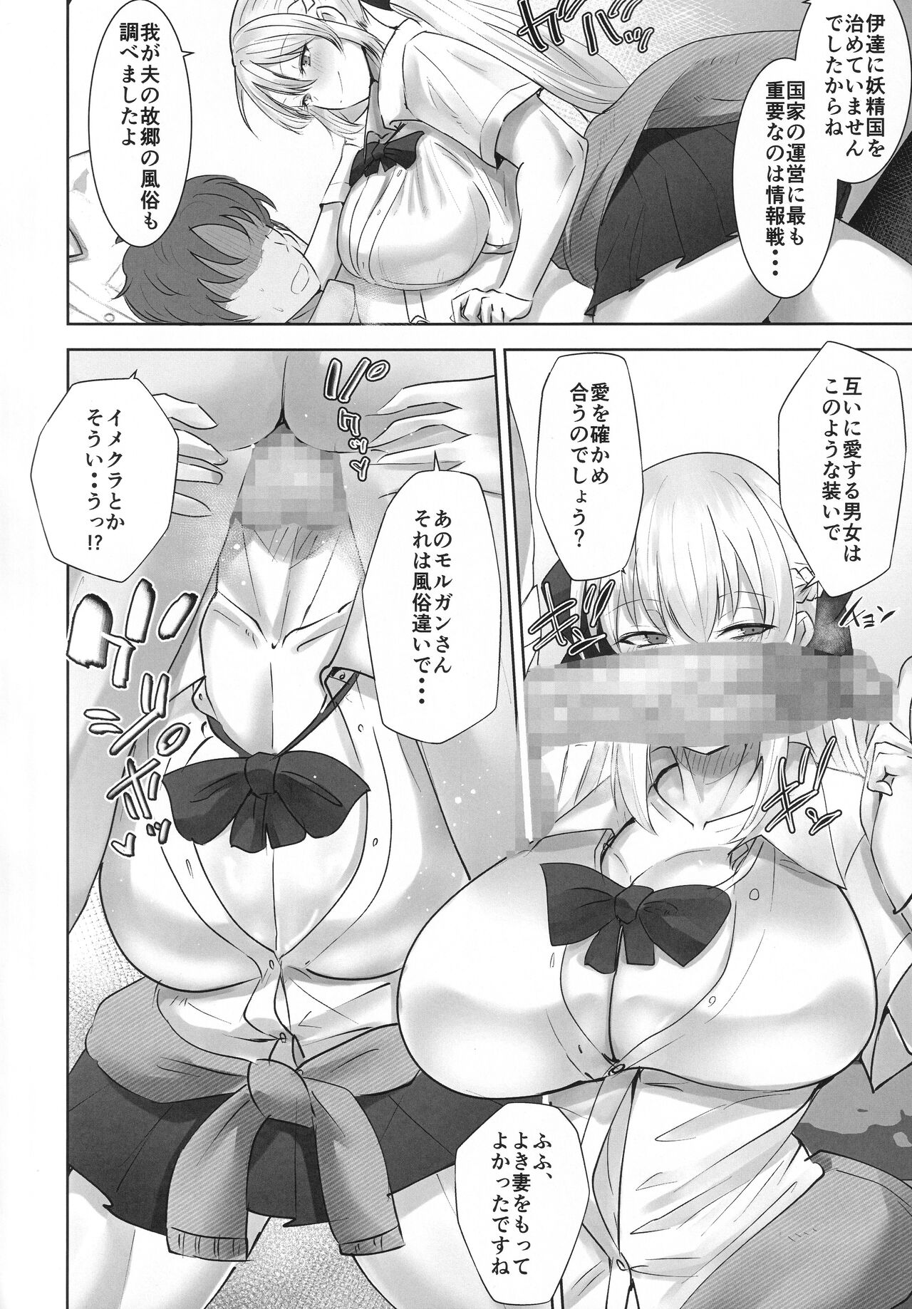 (C100) [Boston Tea Party (TeaIndian)] Youseisou Shingeki (Fate/Grand Order) numero di immagine  5