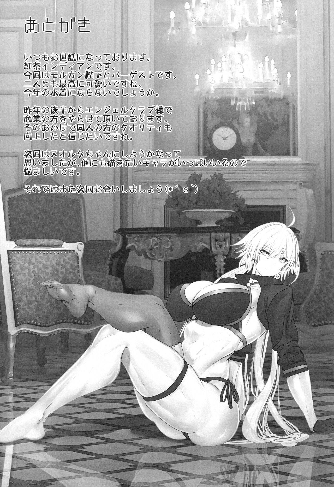 (C100) [Boston Tea Party (TeaIndian)] Youseisou Shingeki (Fate/Grand Order) numero di immagine  24