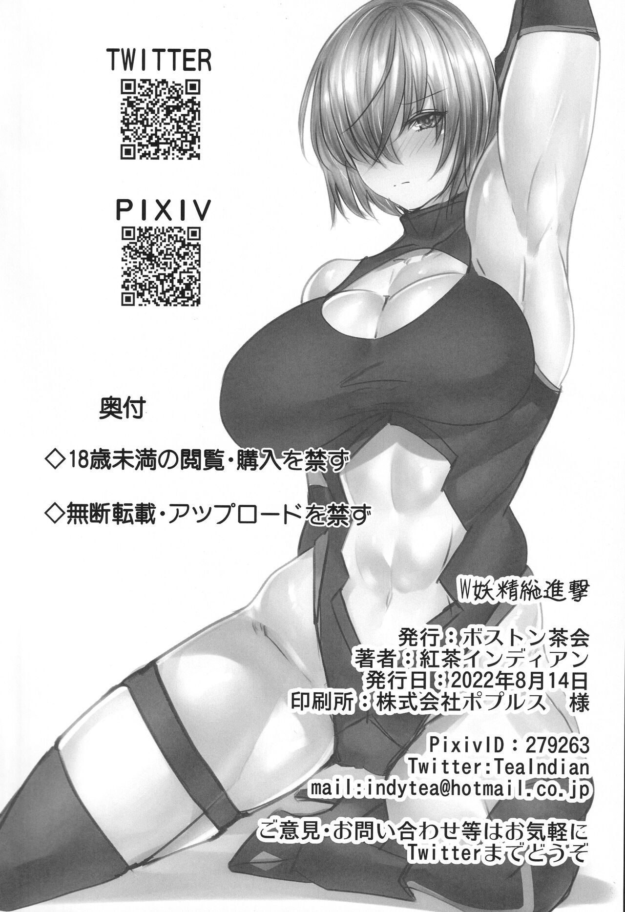 (C100) [Boston Tea Party (TeaIndian)] Youseisou Shingeki (Fate/Grand Order) numero di immagine  25