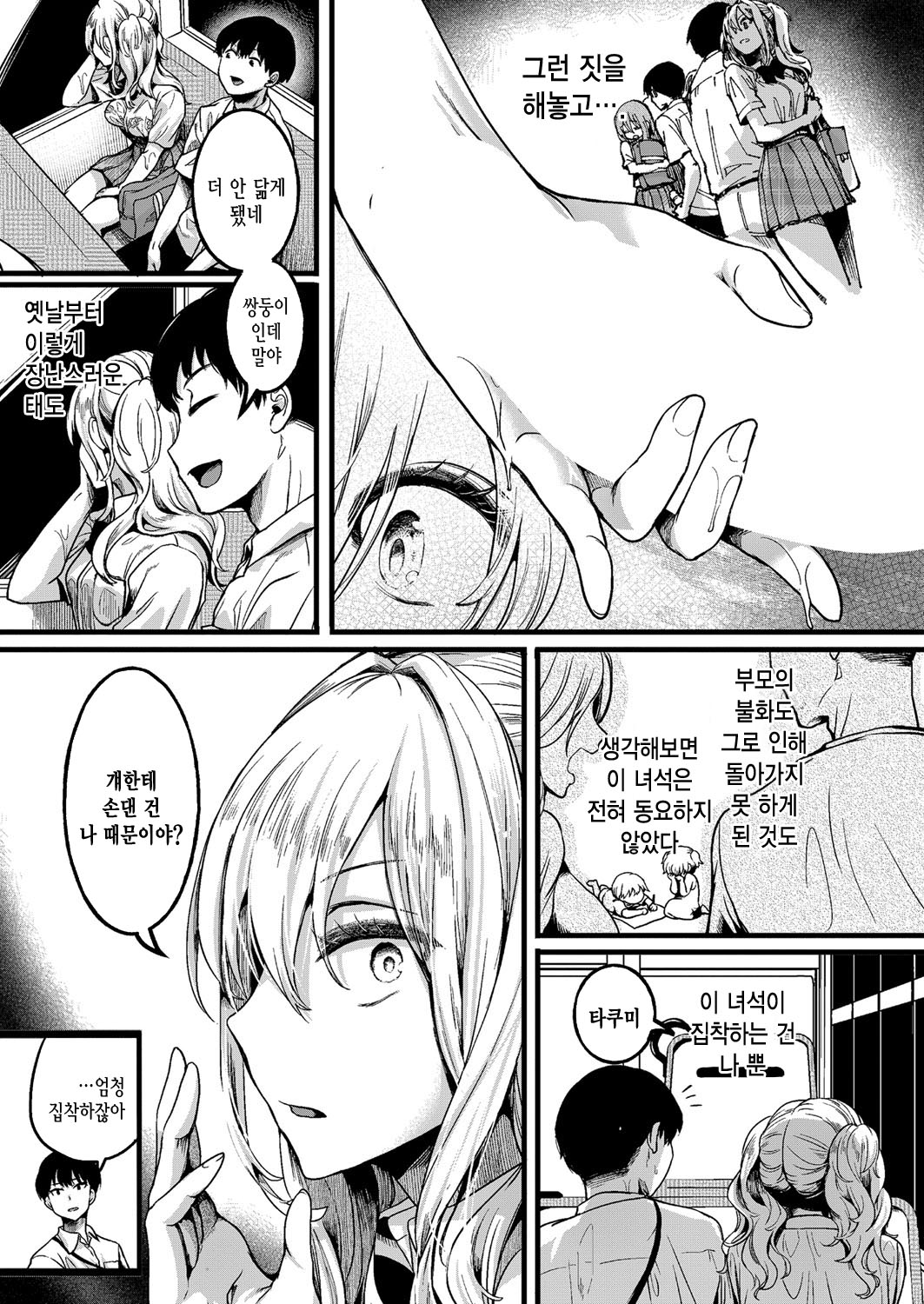 [Doumou] Watashi wa Onnanoko ga Suki datta Hazu nanoni Ch. 3 | 나는 여자를 좋아했을텐데 제3화 (COMIC Shingeki 2022-11) [Korean] [Digital] Bildnummer 4